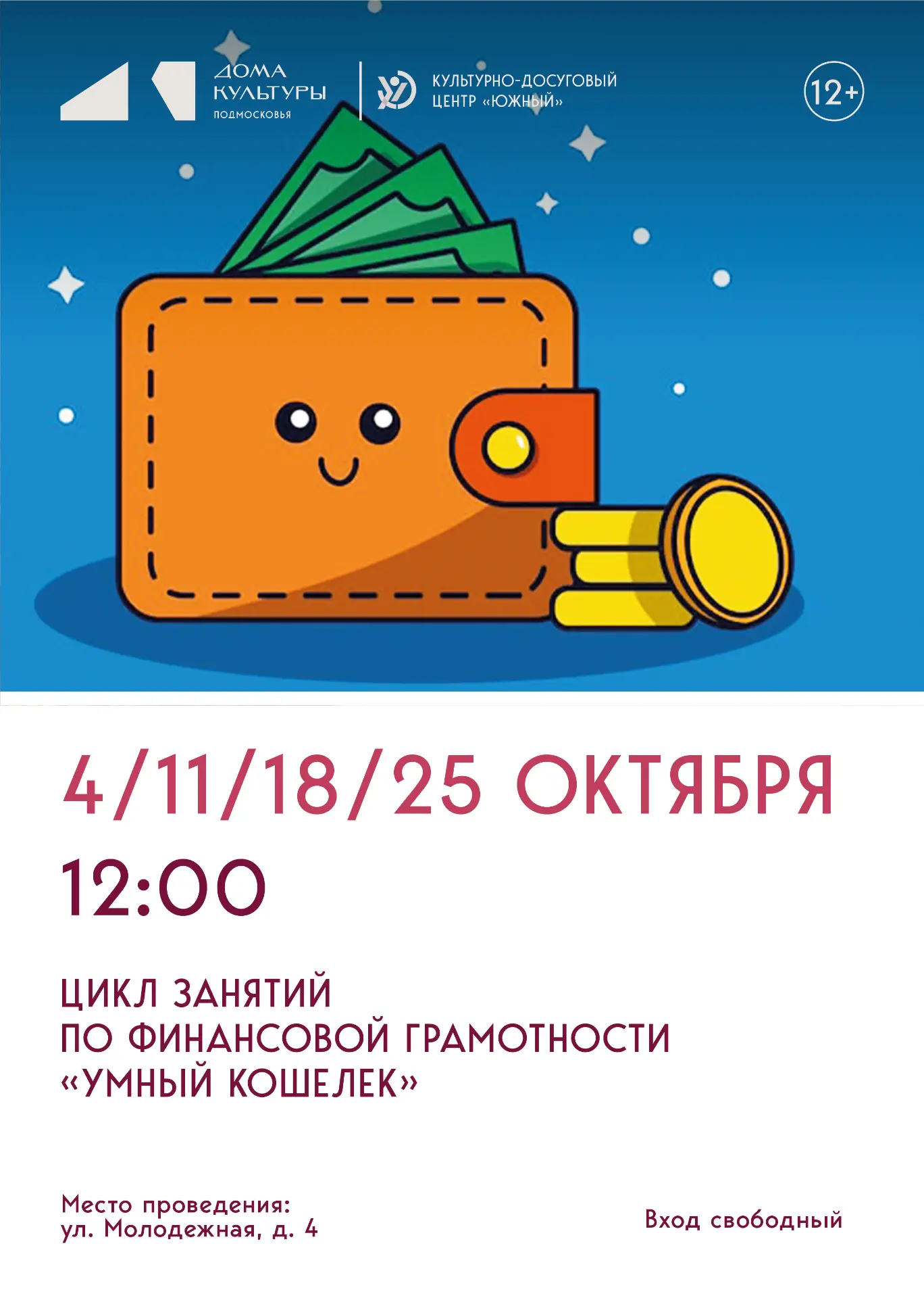 💰«Умный кошелёк»: учимся обращаться с деньгами