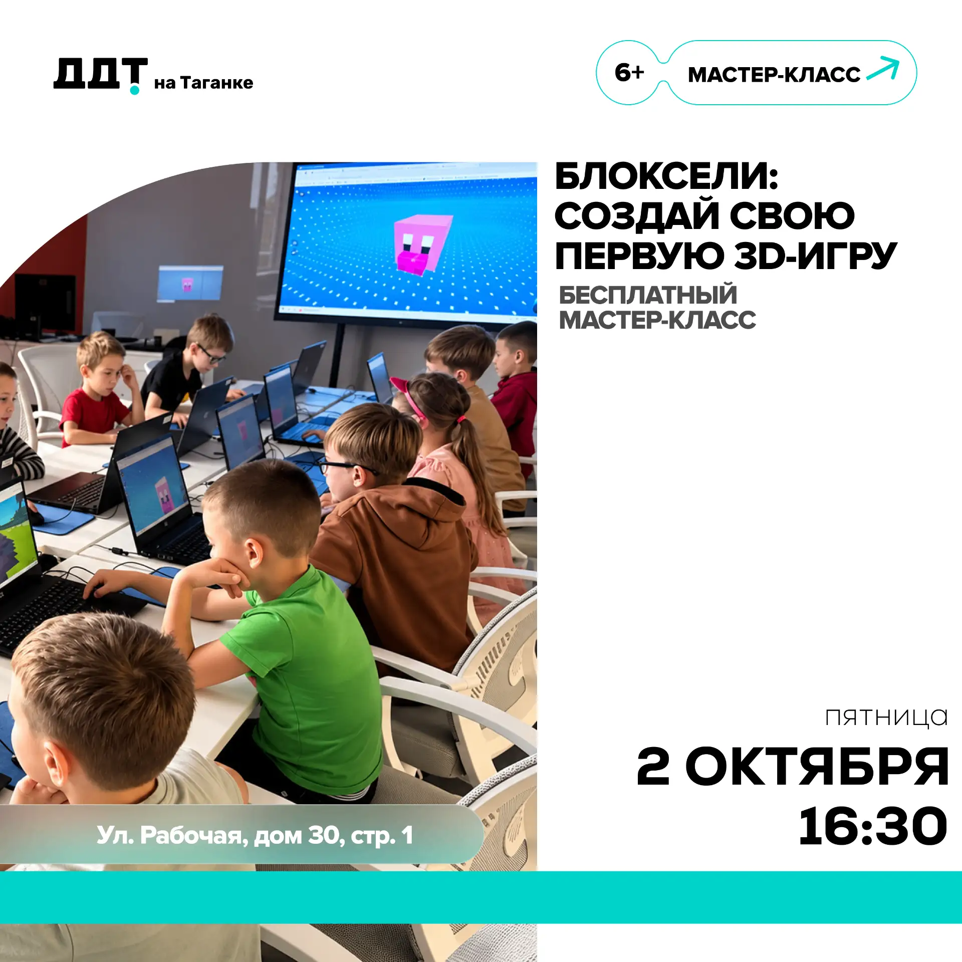 🎮 БЕСПЛАТНЫЙ МАСТЕР-КЛАСС БЛОКСЕЛИ: СОЗДАЙ СВОЮ ПЕРВУЮ 3D-ИГРУ!
