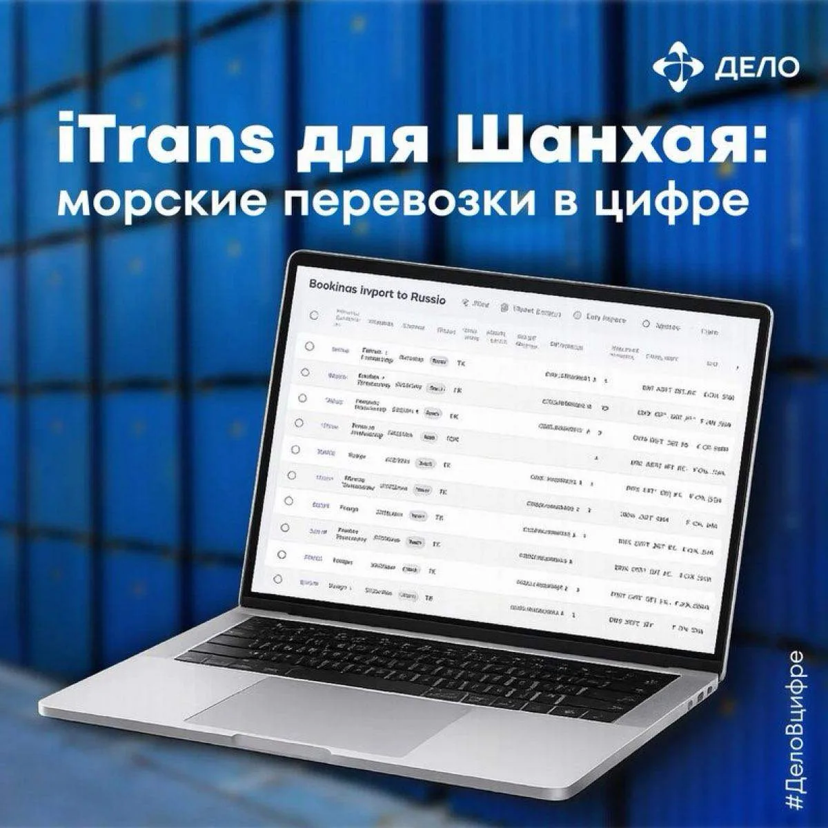 Морской импорт с цифровым уклоном