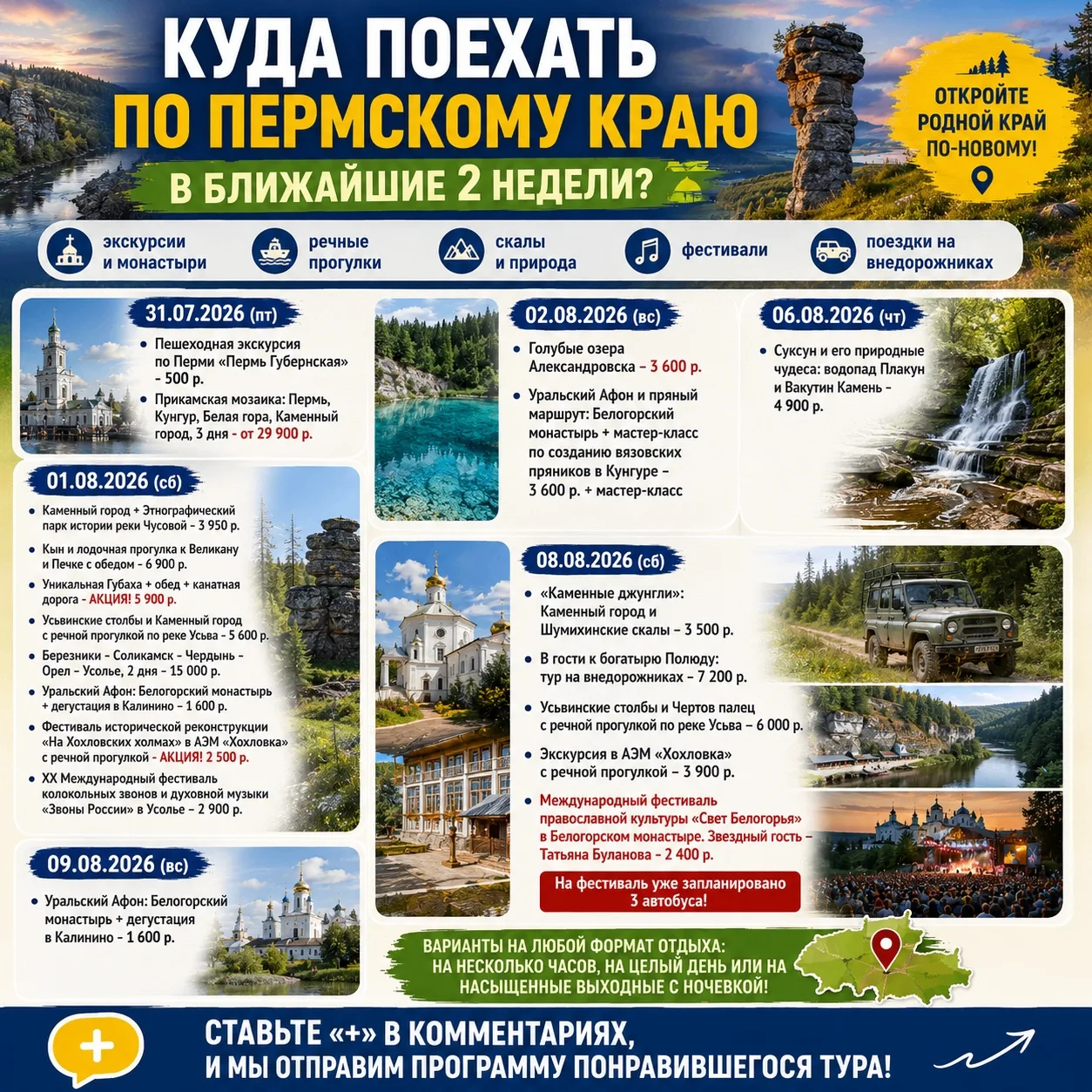 КУДА ПОЕХАТЬ ПО ПЕРМСКОМУ КРАЮ В БЛИЖАЙШИЕ 2 НЕДЕЛИ? 🌿