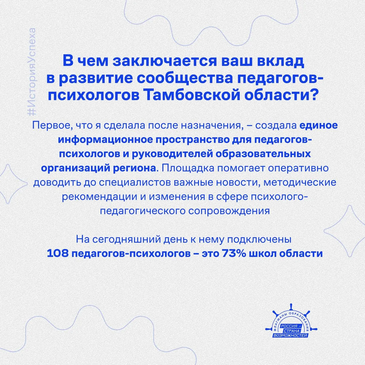 #ИсторияУспеха – Светлана Солопова, эксперт «Созвездия Флагманов образования», награждена нагрудным 