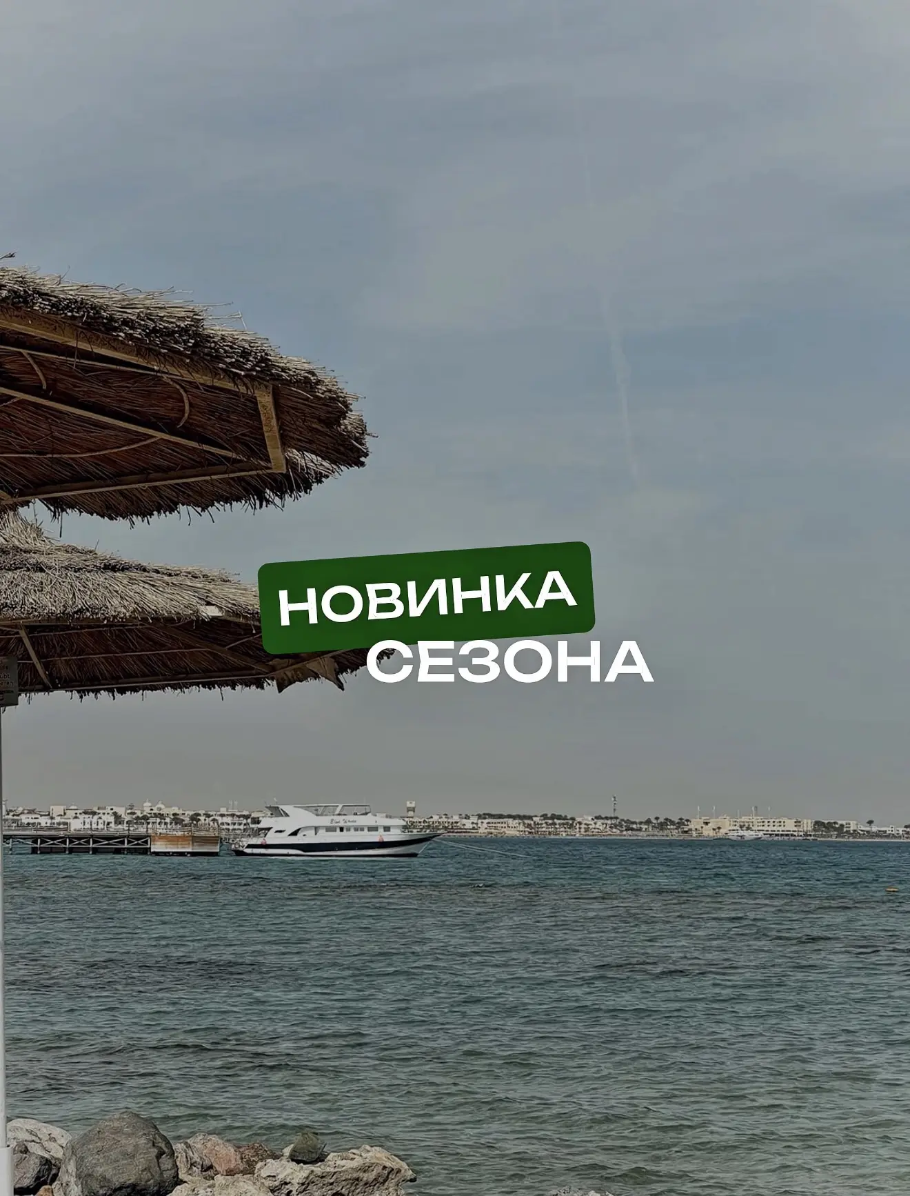 Египет, новый отель в Хургаде 🤩 

Al Kasr 5⭐ - премиальный отель в престижном районе Sahl Hasheesh,