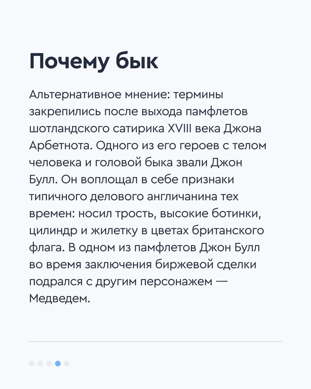 🐂 Кто такие «быки» и «медведи»  Инвесторов делят на «быков» и «медведей» по их стратегии торговли. П