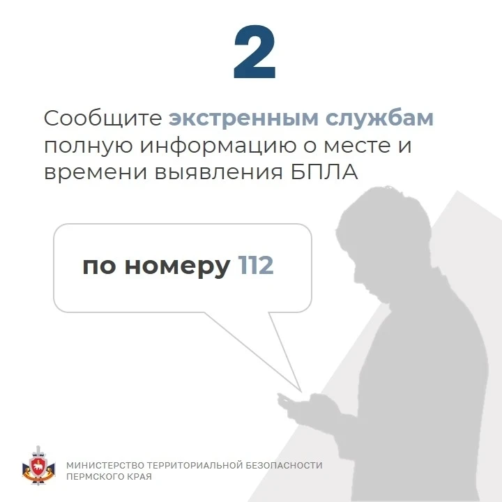 Министерство территориальной безопасности напоминает о поведении при угрозе БПЛА