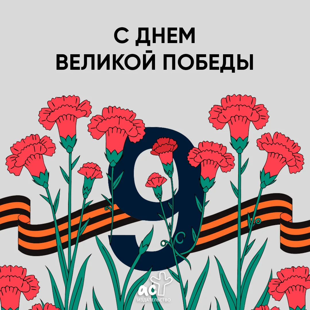 Проходят годы, сменяются поколения, но неизменной остается бесконечная благодарность нашим предкам, 