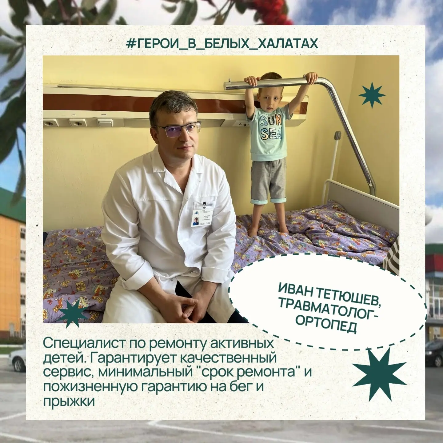 ✨ Герои нашего времени! В преддверии Дня медицинского работника продолжаем делиться историями о наши