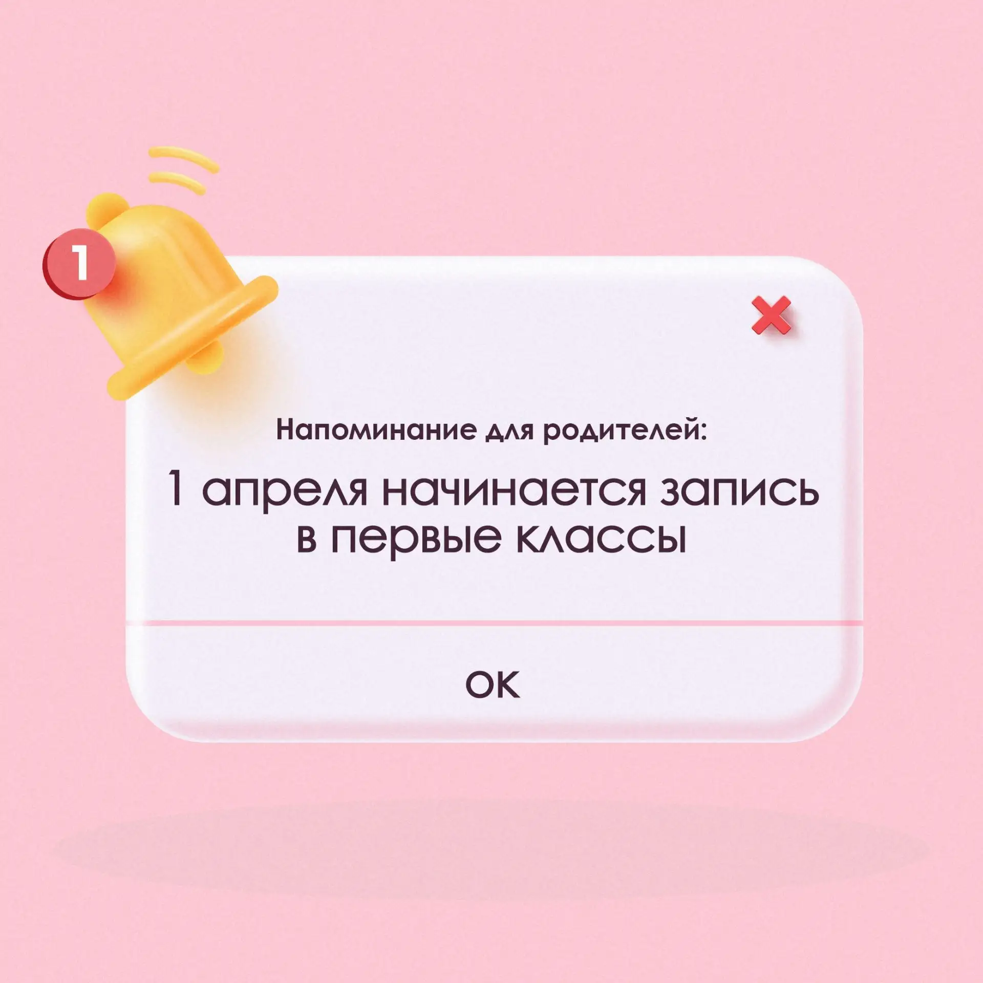 Скоро стартует прием заявок на запись в первый класс
