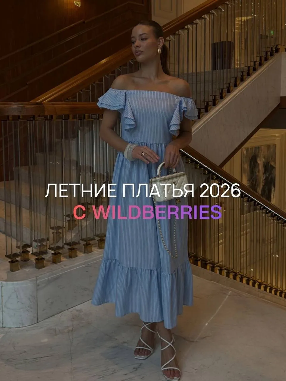 Каждое лето начинается с одной и той же проблемы: шкаф полный, а надеть нечего. Хочется легкости, св