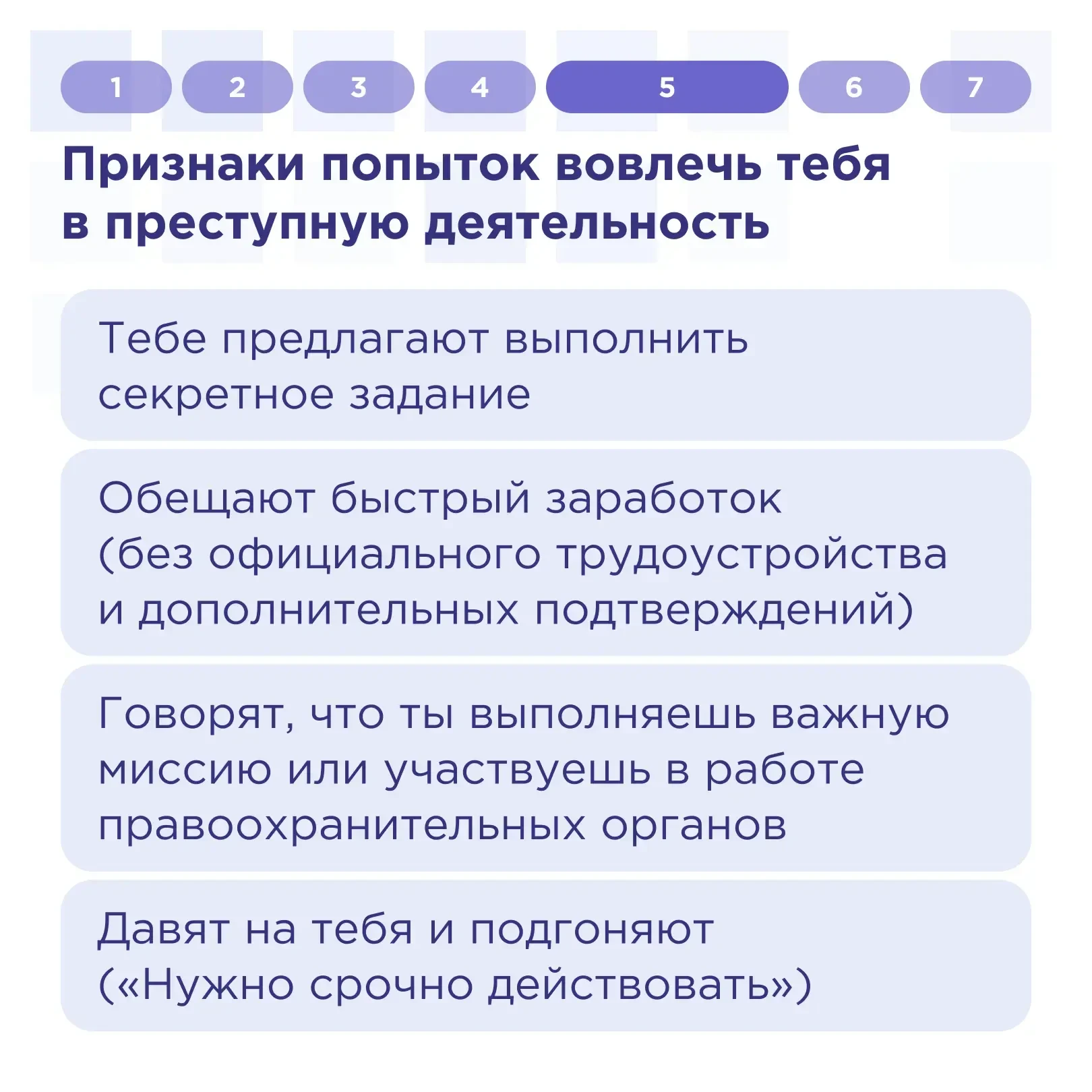 ❓ Как не стать жертвой мошенников? Вопрос личной безопасности становится как никогда актуальным. Пре