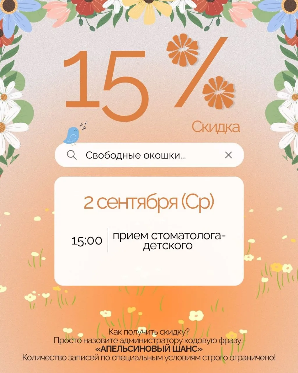 Спешите забронировать своё время с выгодой: