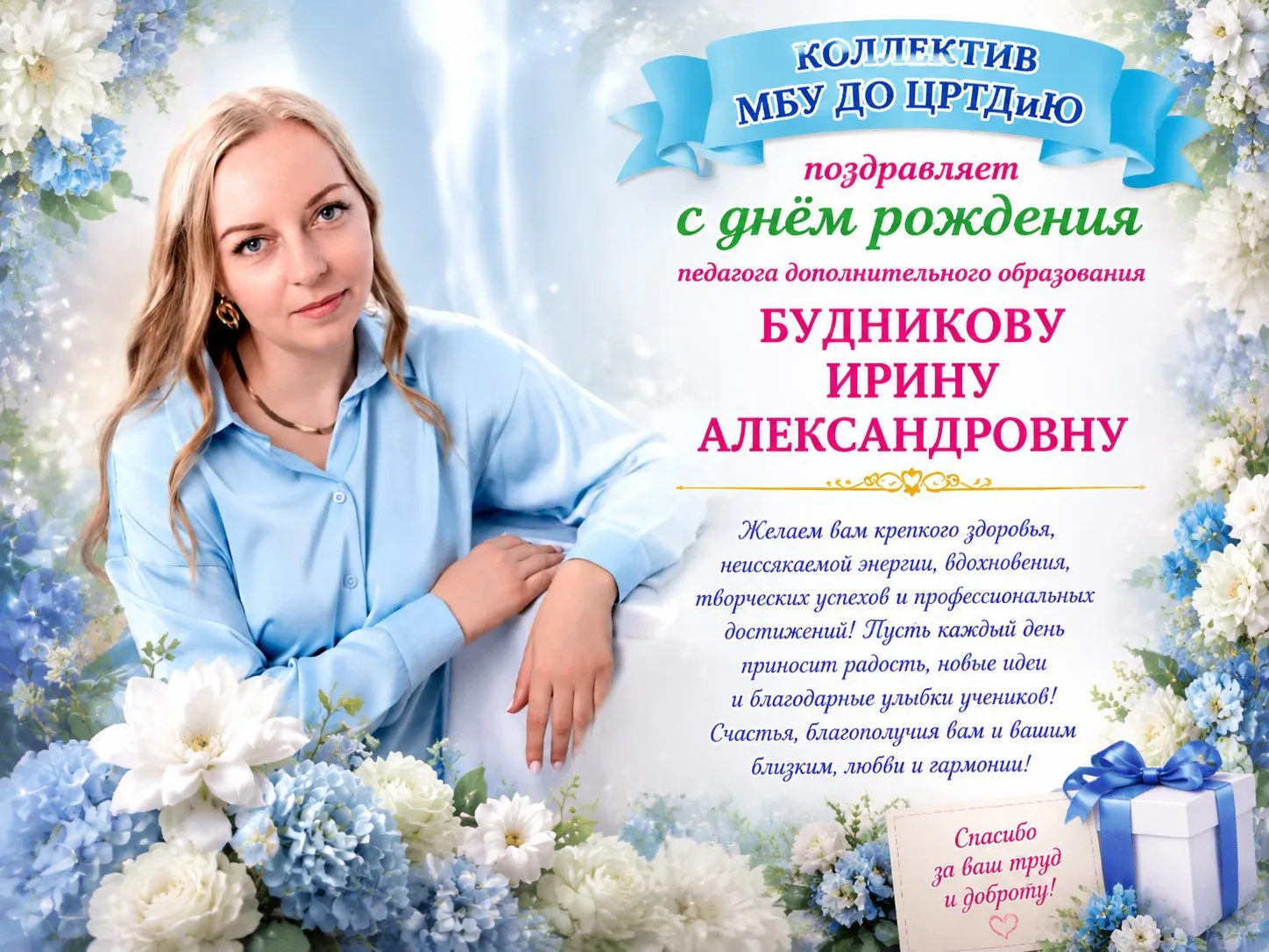 #ДеньРождения #Праздник2026 #НашиПедагоги