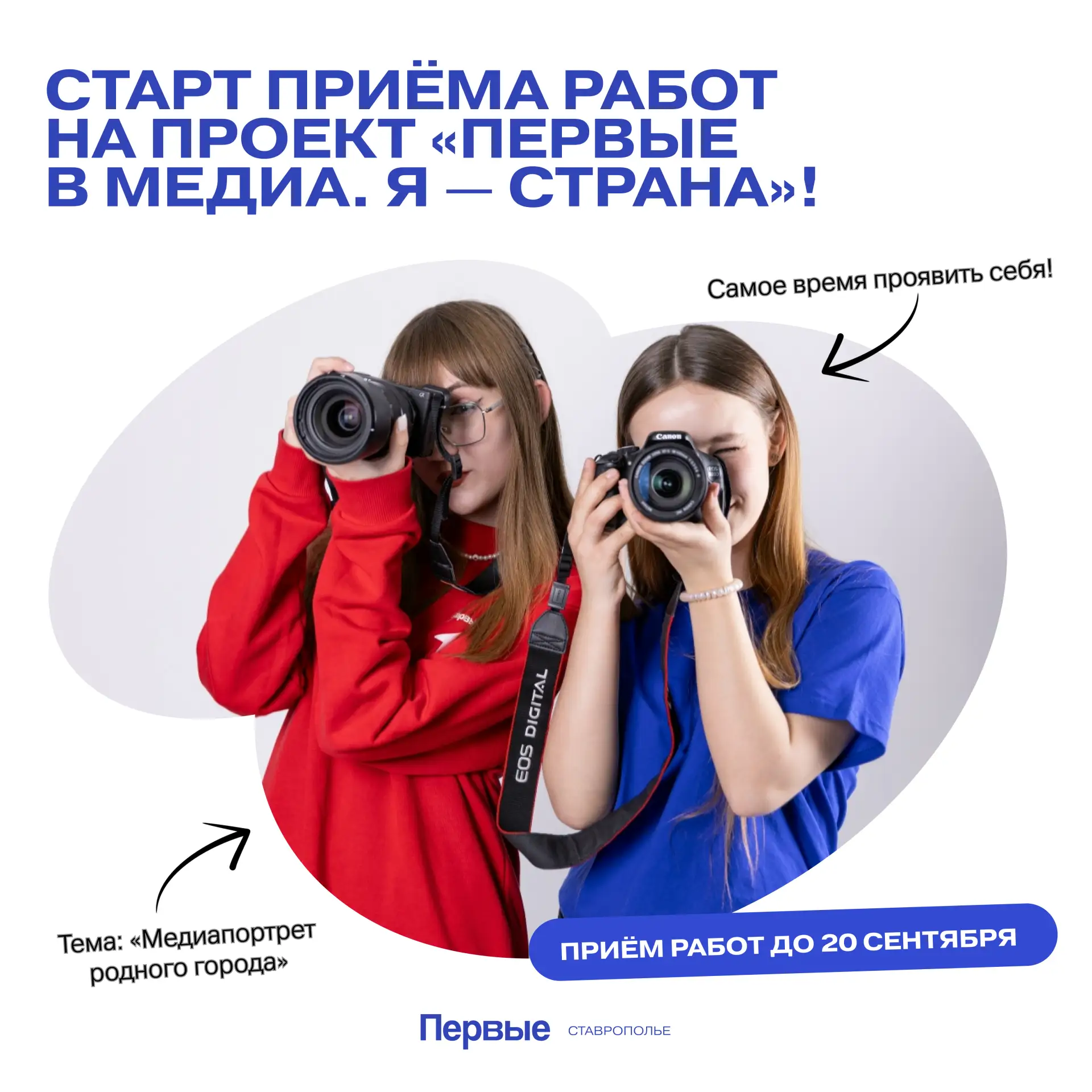 🎬 «Первые в медиа. Я — страна»: покажи свой город, так, как видишь его именно ты!