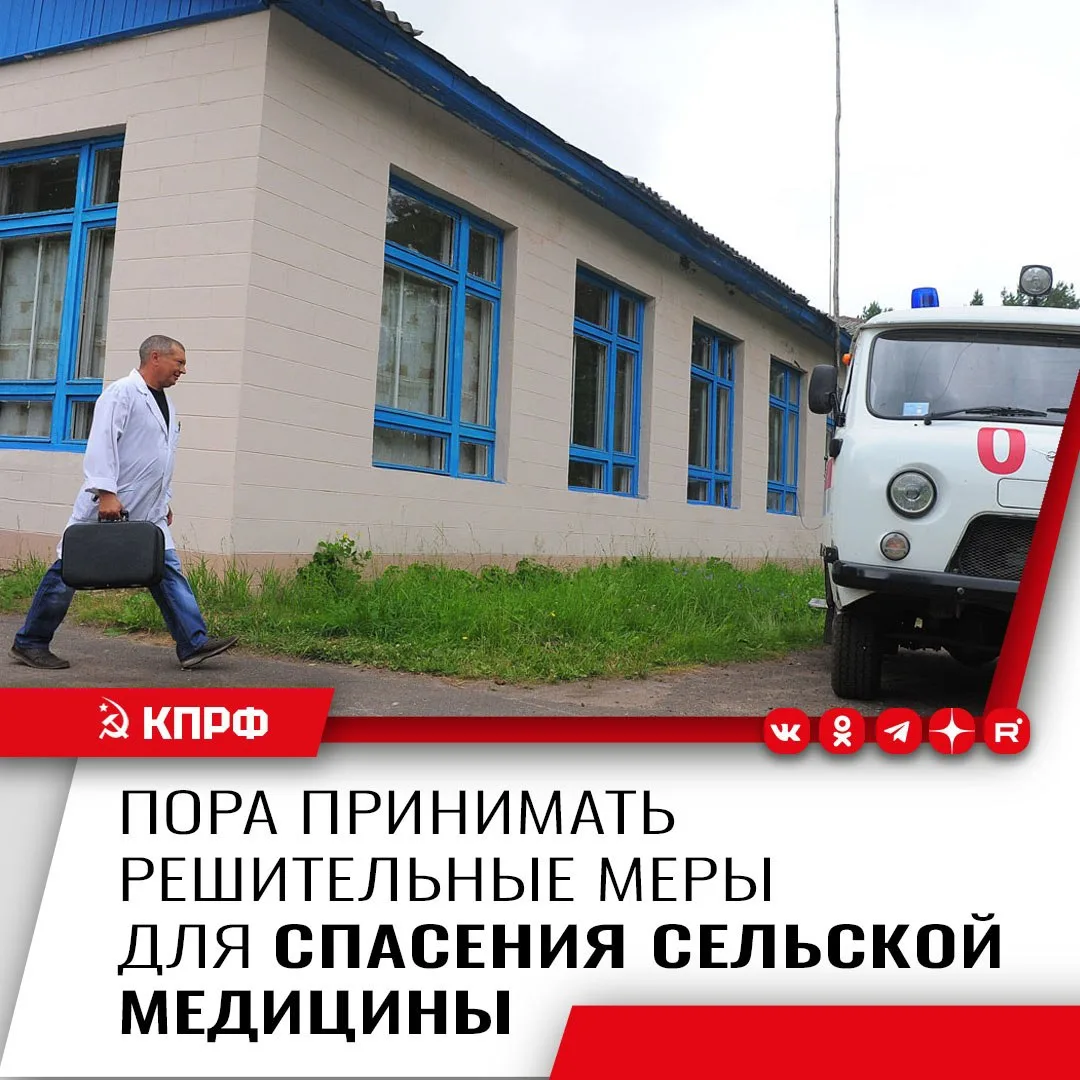 ‼️ КПРФ предложила значительно увеличить единовременные выплаты медикам по программам «...