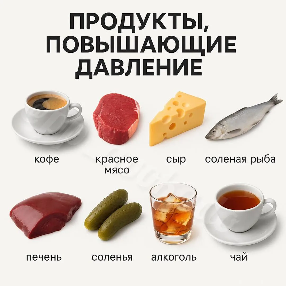 Продукты, повышающие давление 😮

Если у вас гипертония или склонность к повышенному давлению — будь