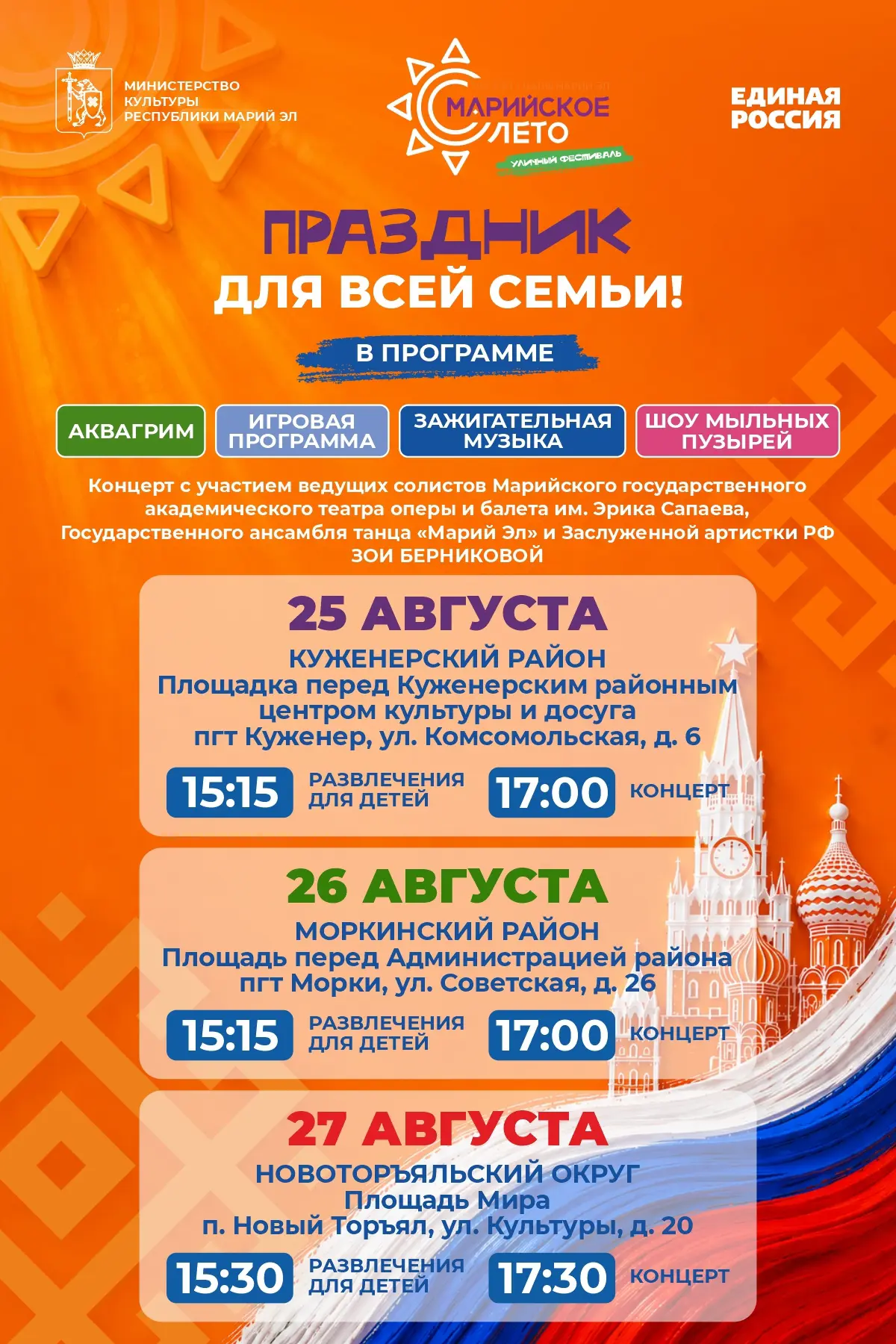 «Марийское лето» продолжается: новые выезды культурного десанта в муниципалитеты