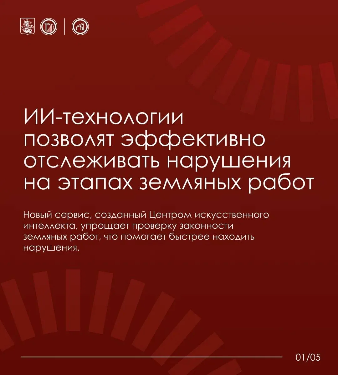 В Москве создан ИИ-сервис для автоматического контроля законности земляных работ

Рассказываем в кар