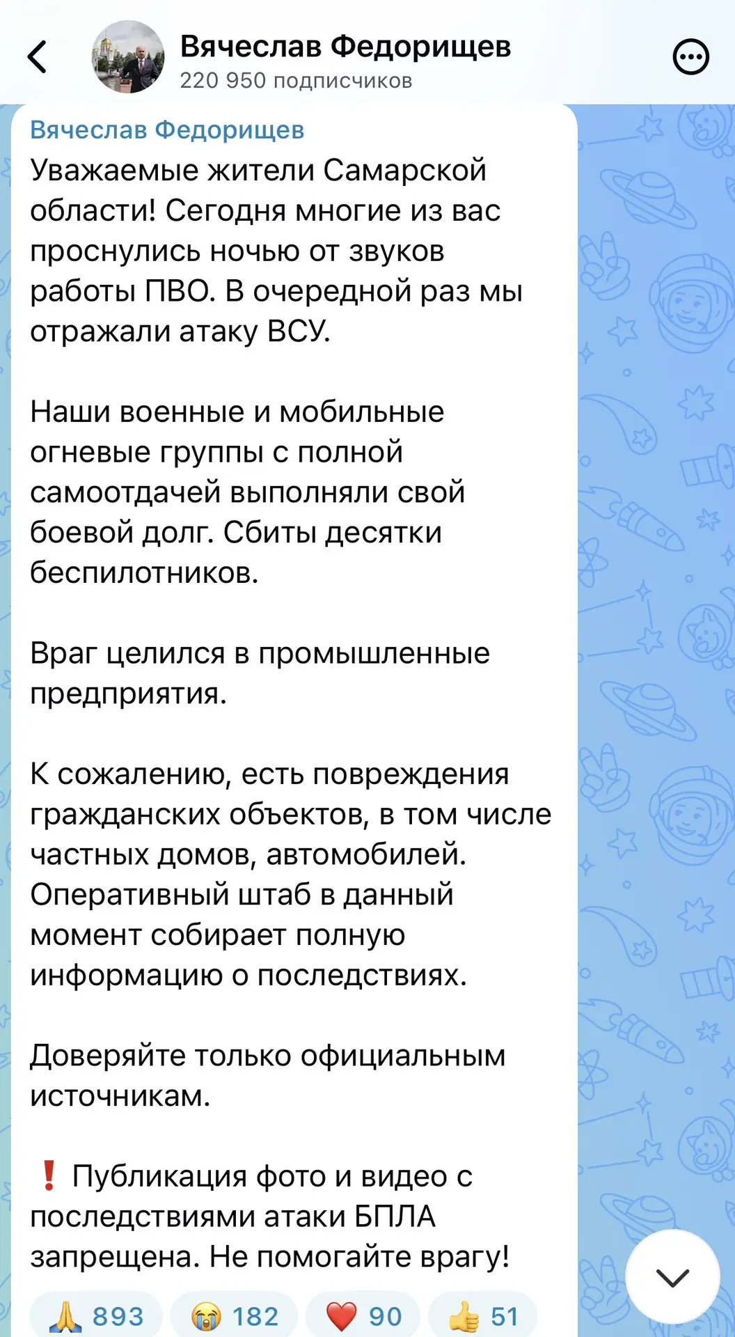 Официальный комментарий губернатора о ночной атаки на Самарскую область
