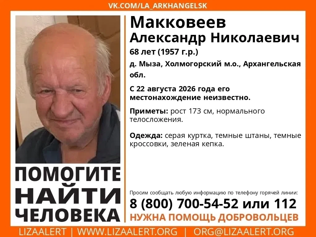 Пропал 68‑летний Александр Макковеев ⚠