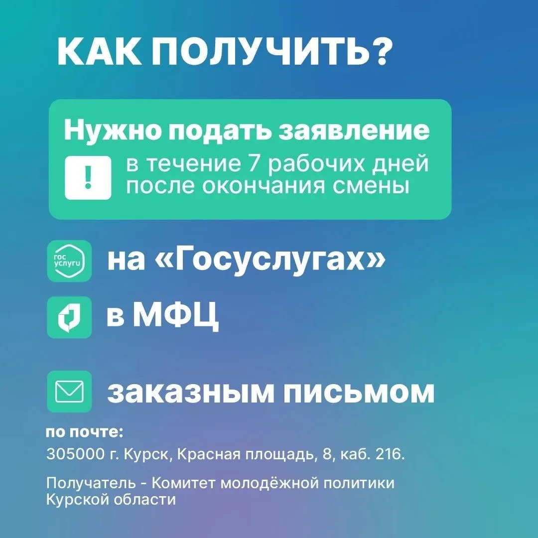 Областной кешбэк за путевки в лагеря  В 2026 году в Курской области продолжает действовать мера подд