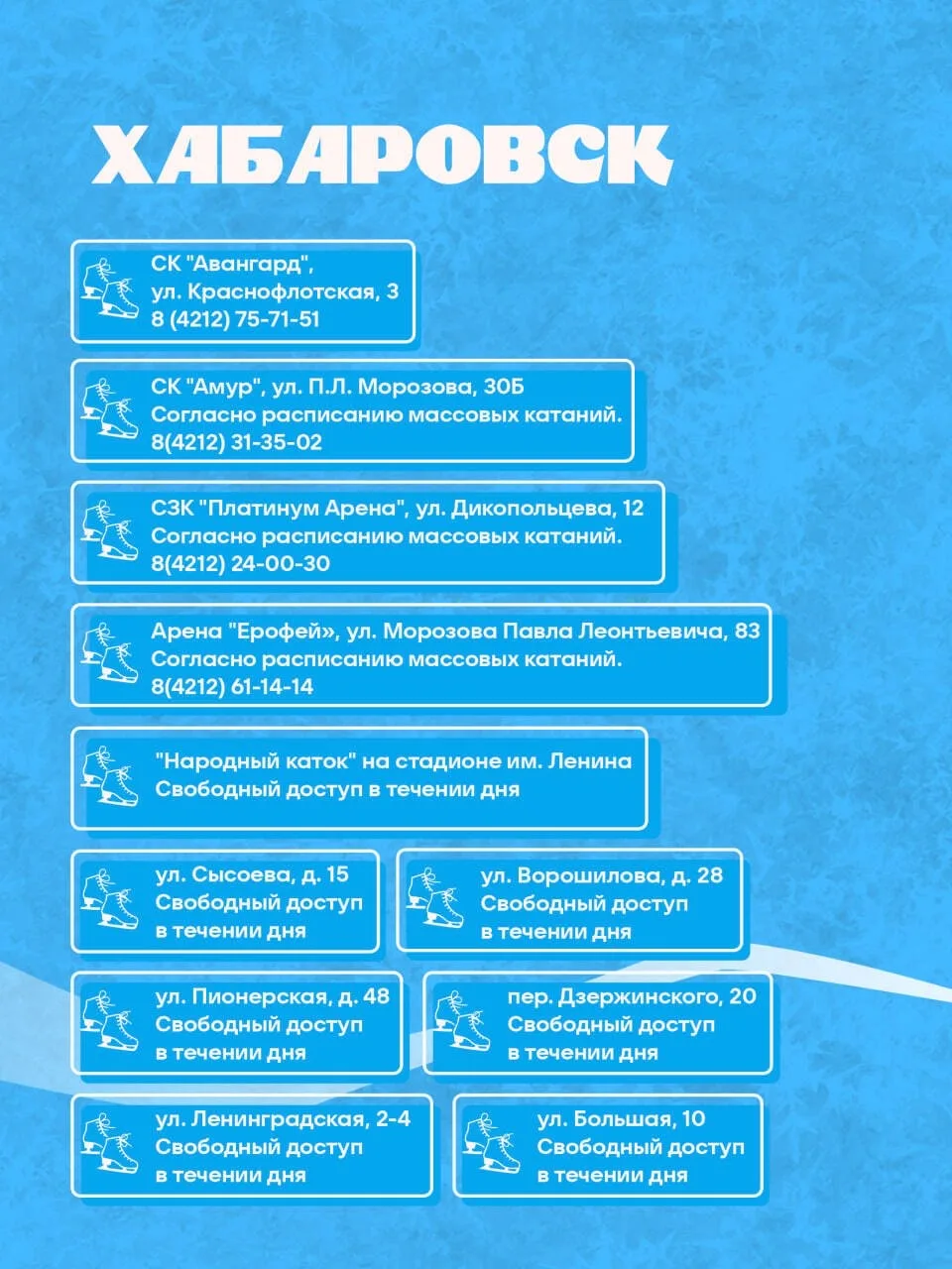 ⛸Где покататься на коньках в праздники?  Новогодние каникулы – идеальное время для активного отдыха.