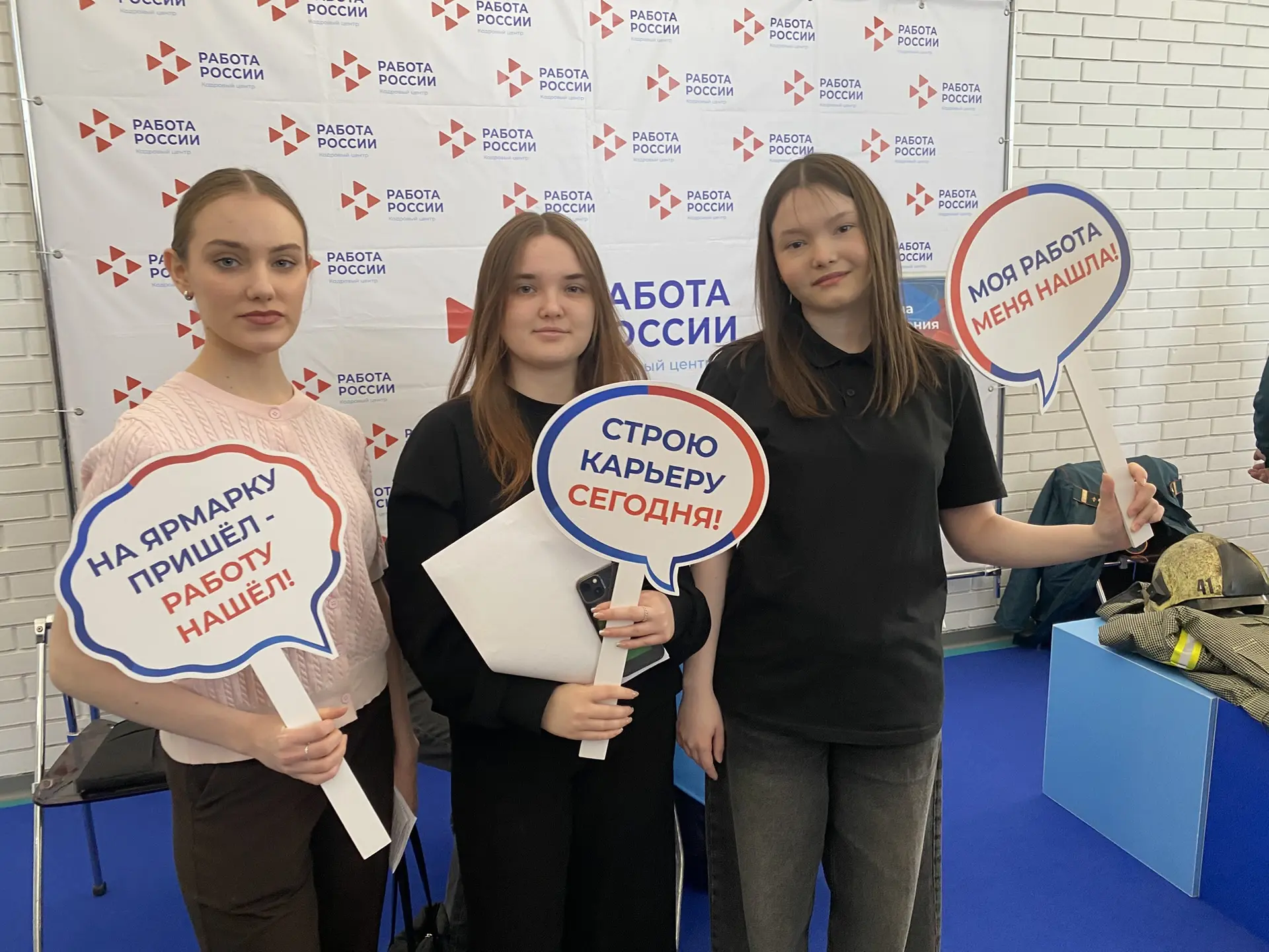 Всероссийская ярмарка трудоустройства «Работа России. Время возможностей»