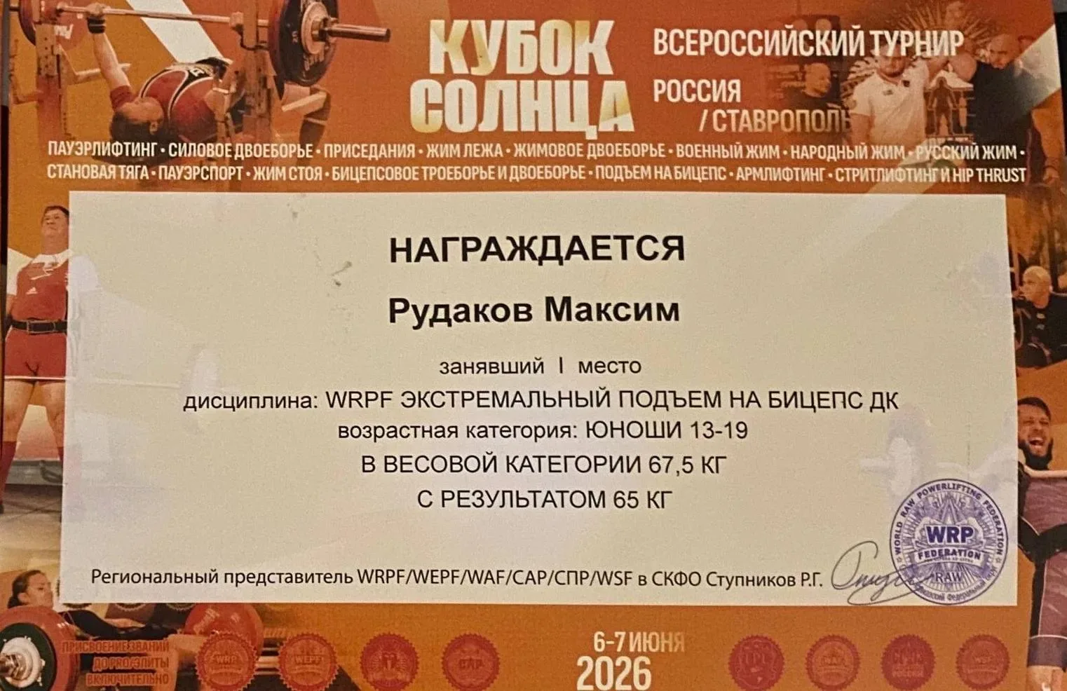 Студенты Филиала СГПИ в г. Ессентуки на Всероссийском турнире по пауэрлифтингу «Кубок Солнца» показа