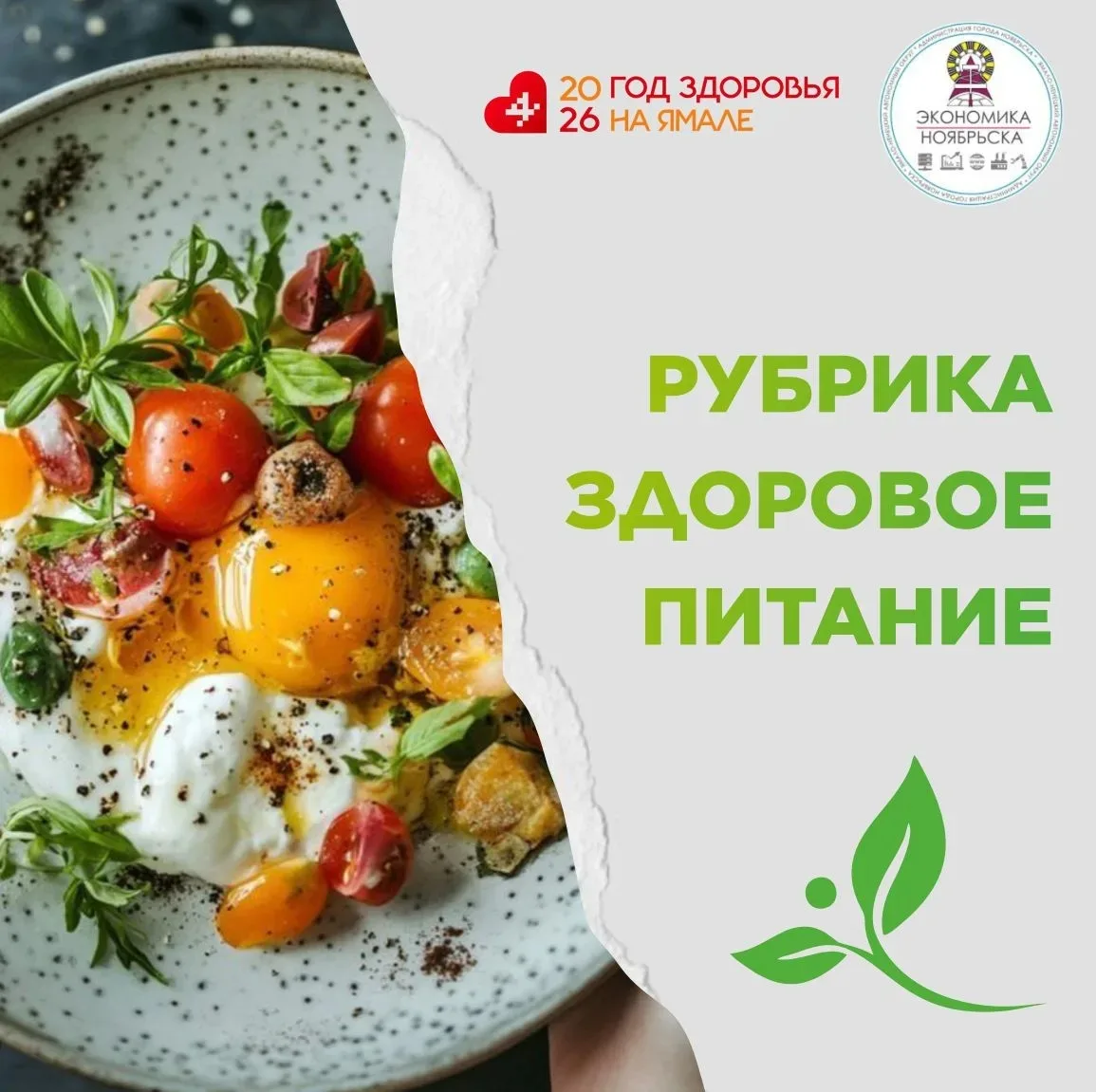 Продолжаем рубрику «Здоровое питание». С чем приготовить яичницу: полезные добавки.

Яйца — ценный и
