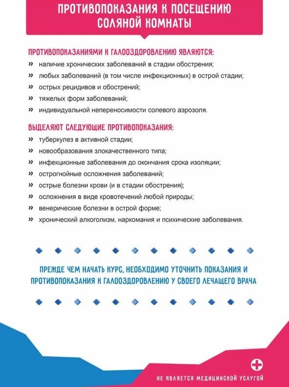 ✖️ПРОТИВОПОКАЗАНИЯ✖️