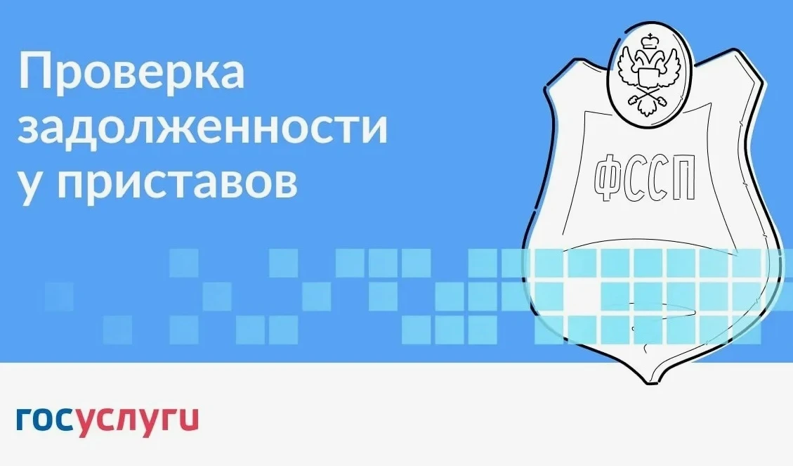⚡Долги у судебных приставов можно проверить на Госуслугах  На Госуслугах теперь можно проверить не т