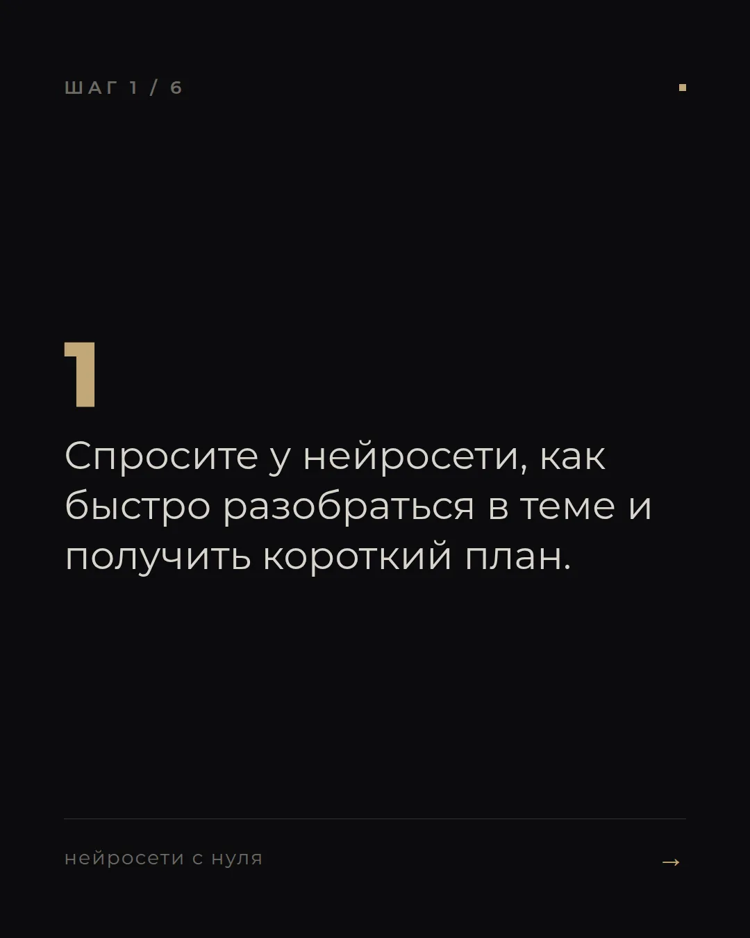 9 AI-навыков для жизни