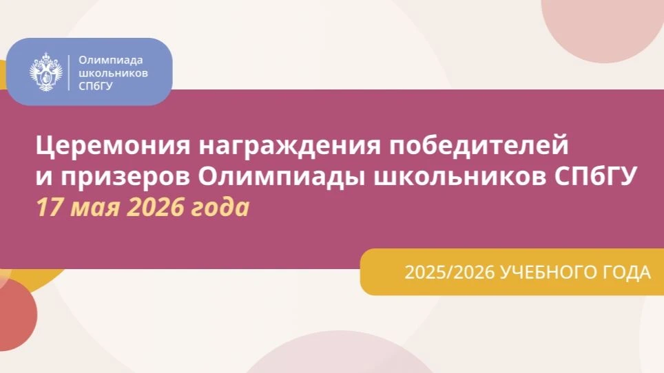 И опять Иван Окунев! Браво!
 
 
17 мая в Актовом зале здания Двенадцати коллегий Санкт-Петербургског