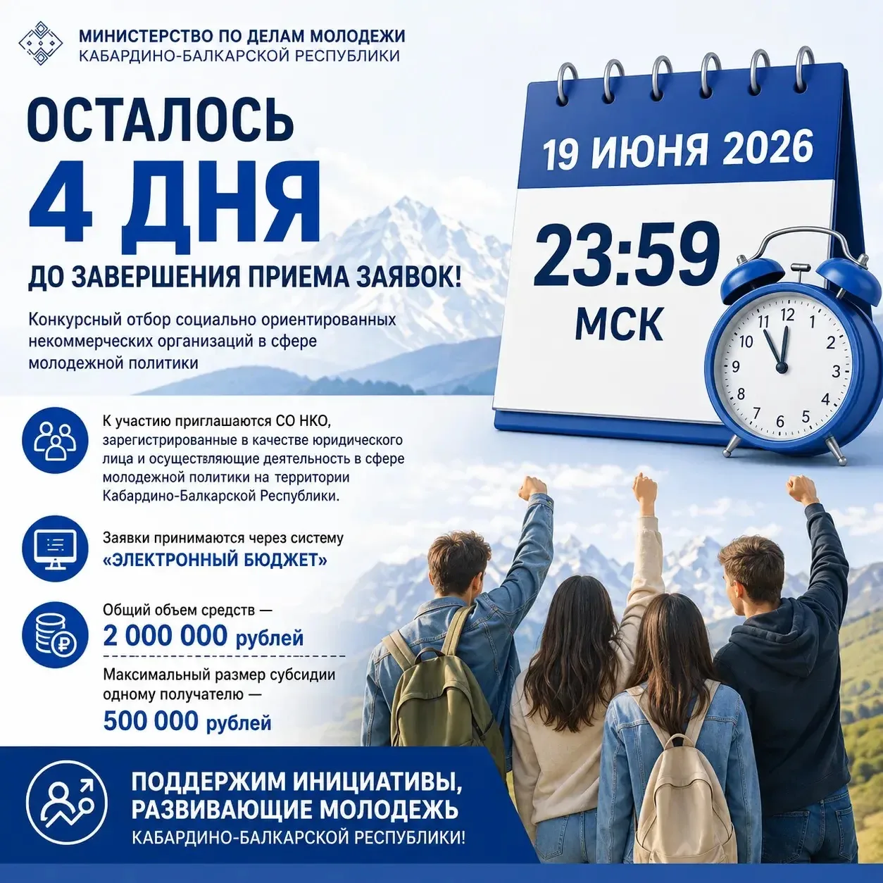 ⏳ Осталось 4 дня до завершения приема заявок!

Напоминаем, что продолжается прием заявок на участие 