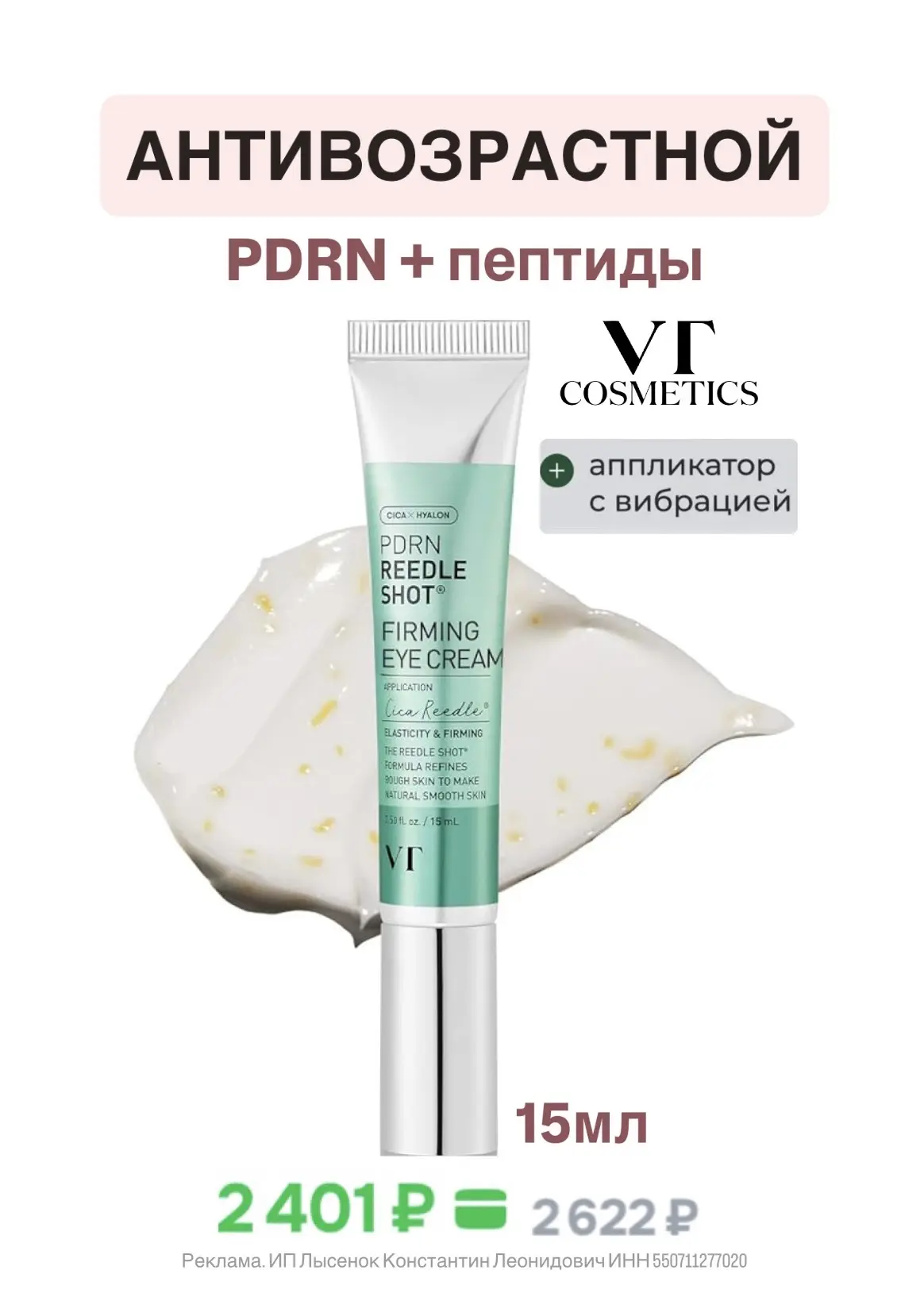 ПОДБОРКА СРЕДСТВ ПОД ГЛАЗА  от разных корейских марок🤍   1️⃣ VTcosmetics - устраняет тусклость и бор