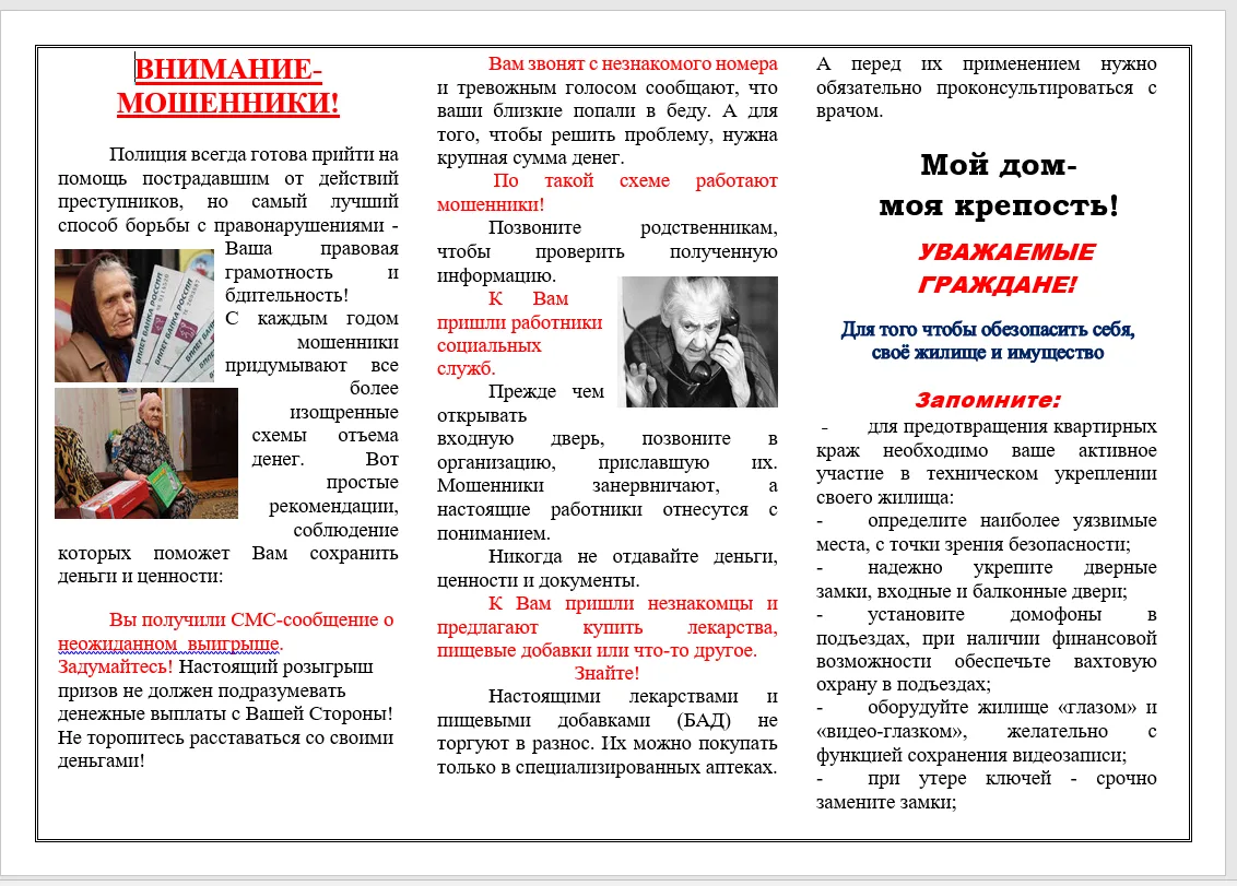 Финансовая грамотность - Буклет " Внимание Мошенники"