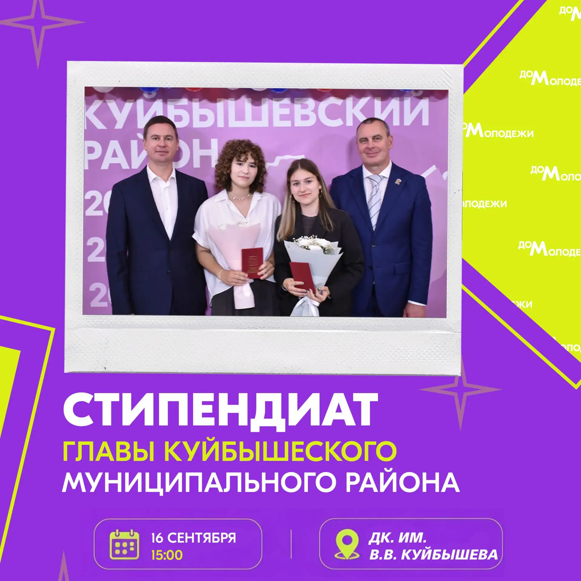 ⚡️Внимание, таланты Куйбышевского района!