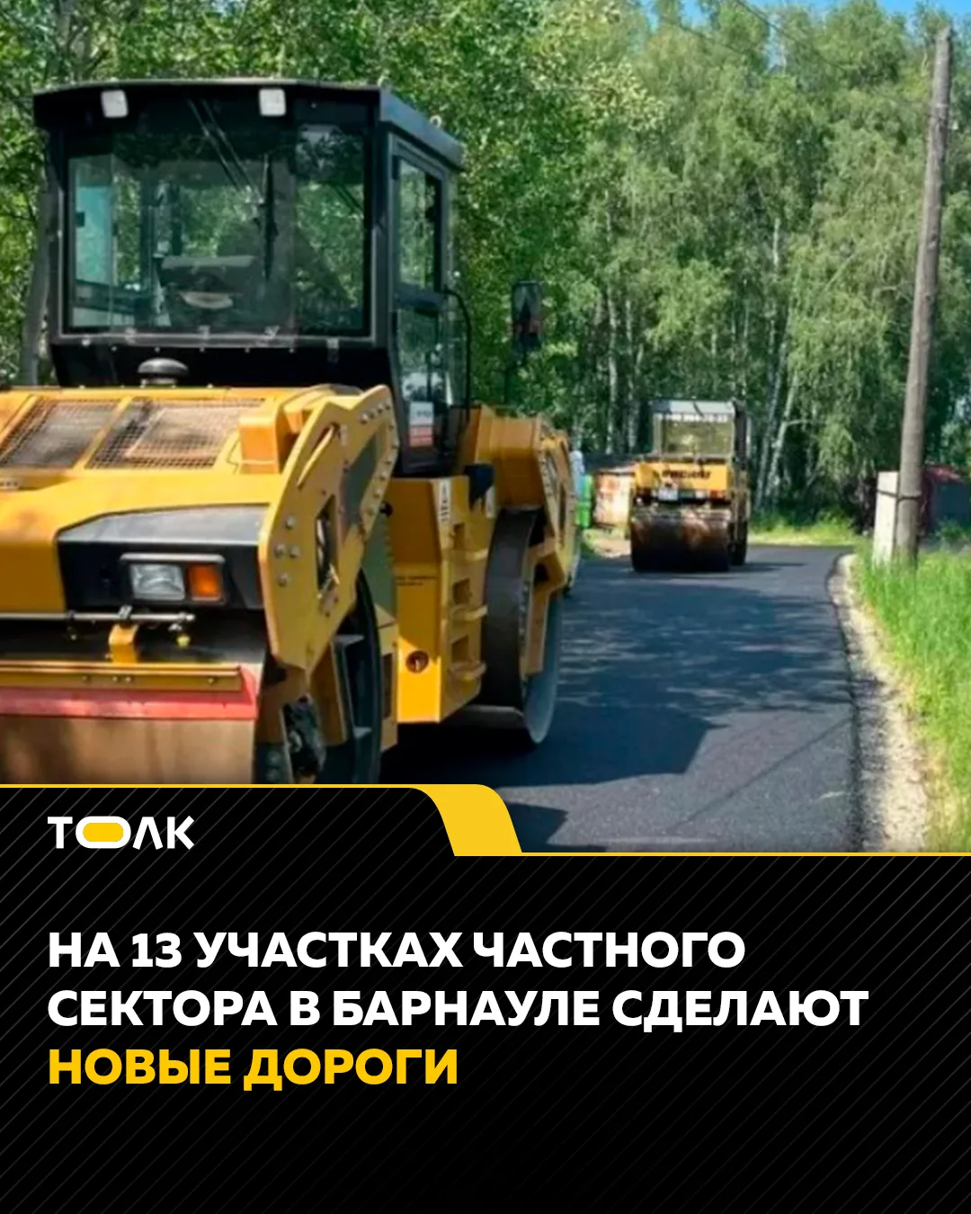 В Барнауле отремонтируют и построят новые дороги на 13 участках частного сектора