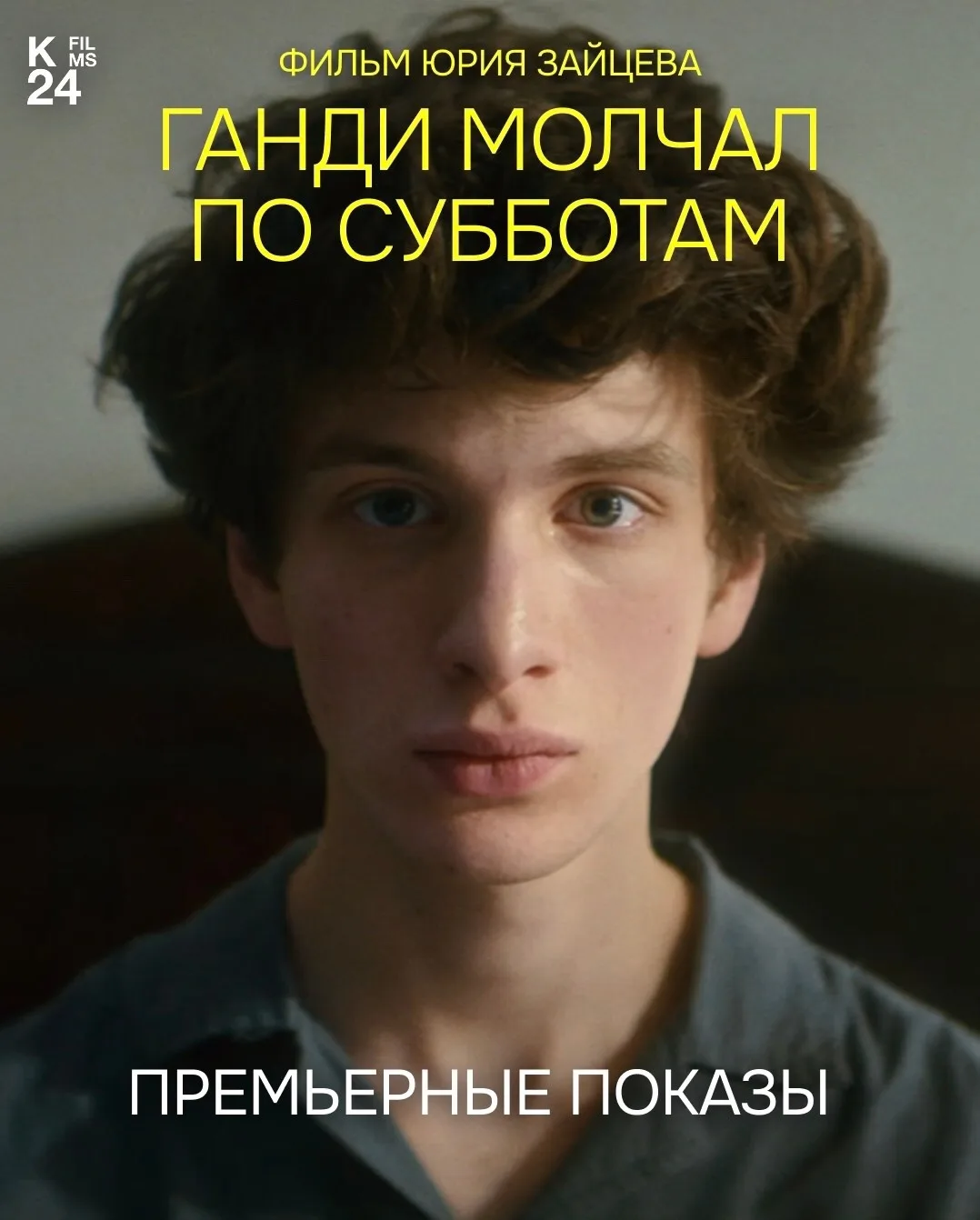 Объявляем даты больших премьер фильма «Ганди молчал по субботам»!