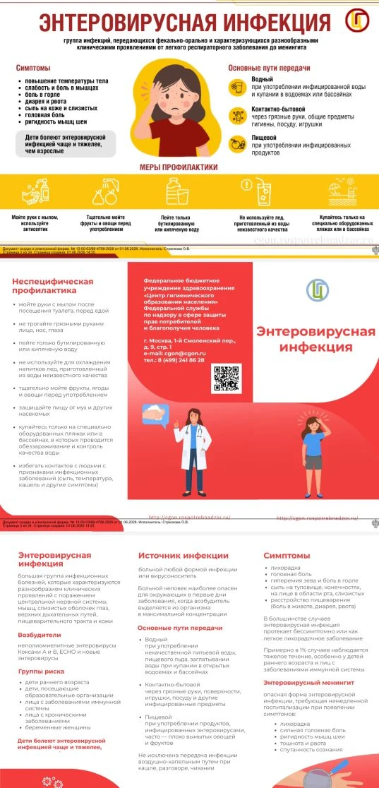 Лето — время не только отдыха, но и повышенного риска. Как защитить ребёнка от энтерови...