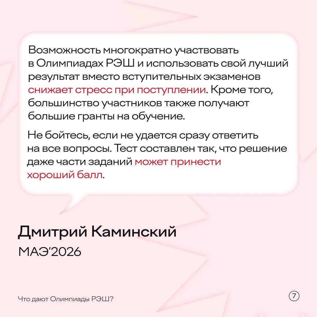 Хочу: поступить досрочно на магистратуру с грантом Делаю: иду на Олимпиаду РЭШ и не переживаю о всту