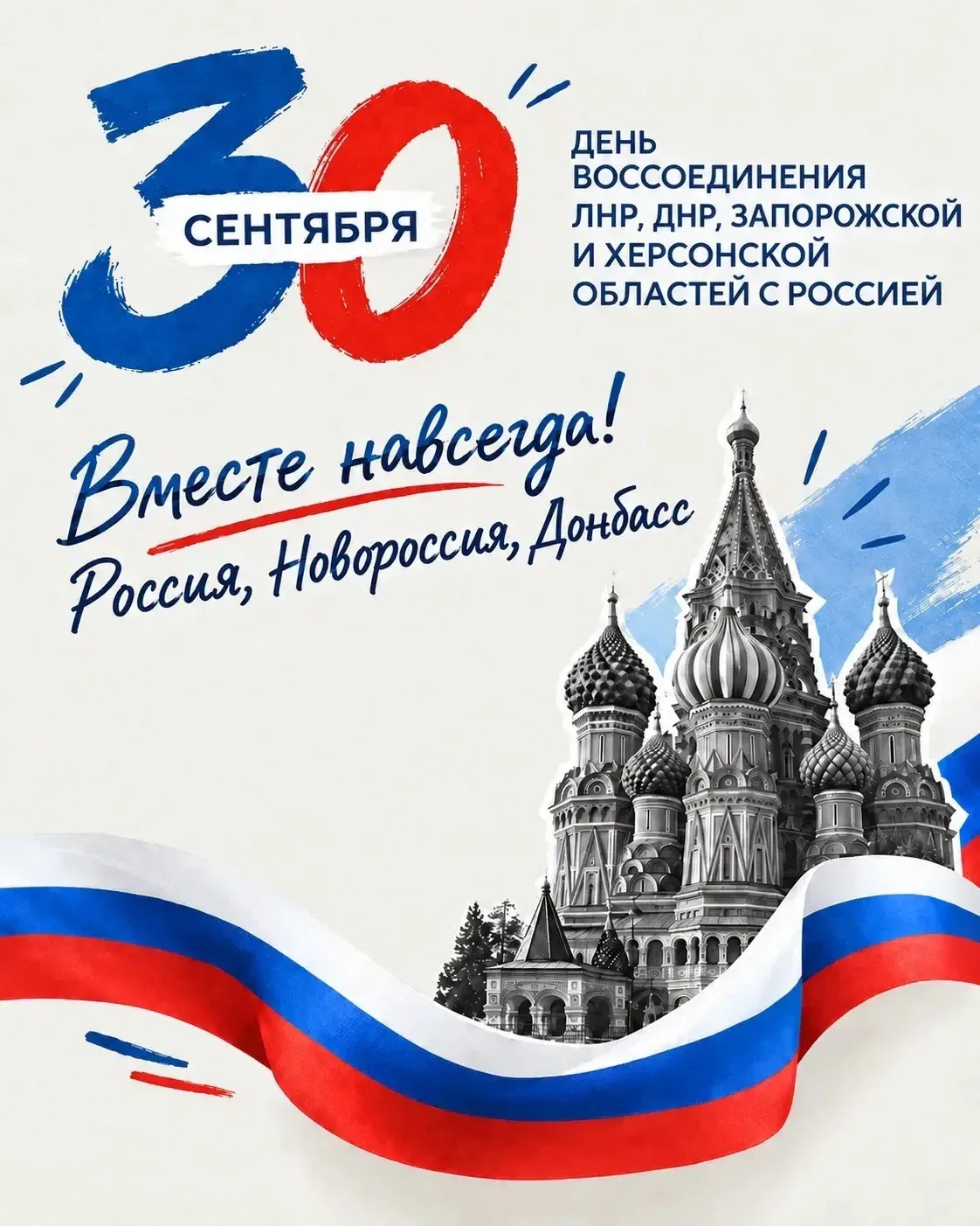 Четыре года вместе с Россией 🇷🇺