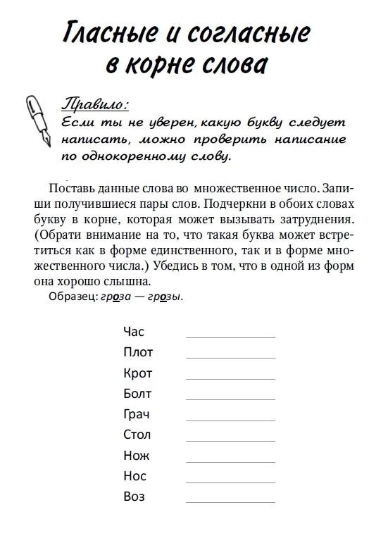 Тема: Гласные и согласные в корне слова (рабочие листы)