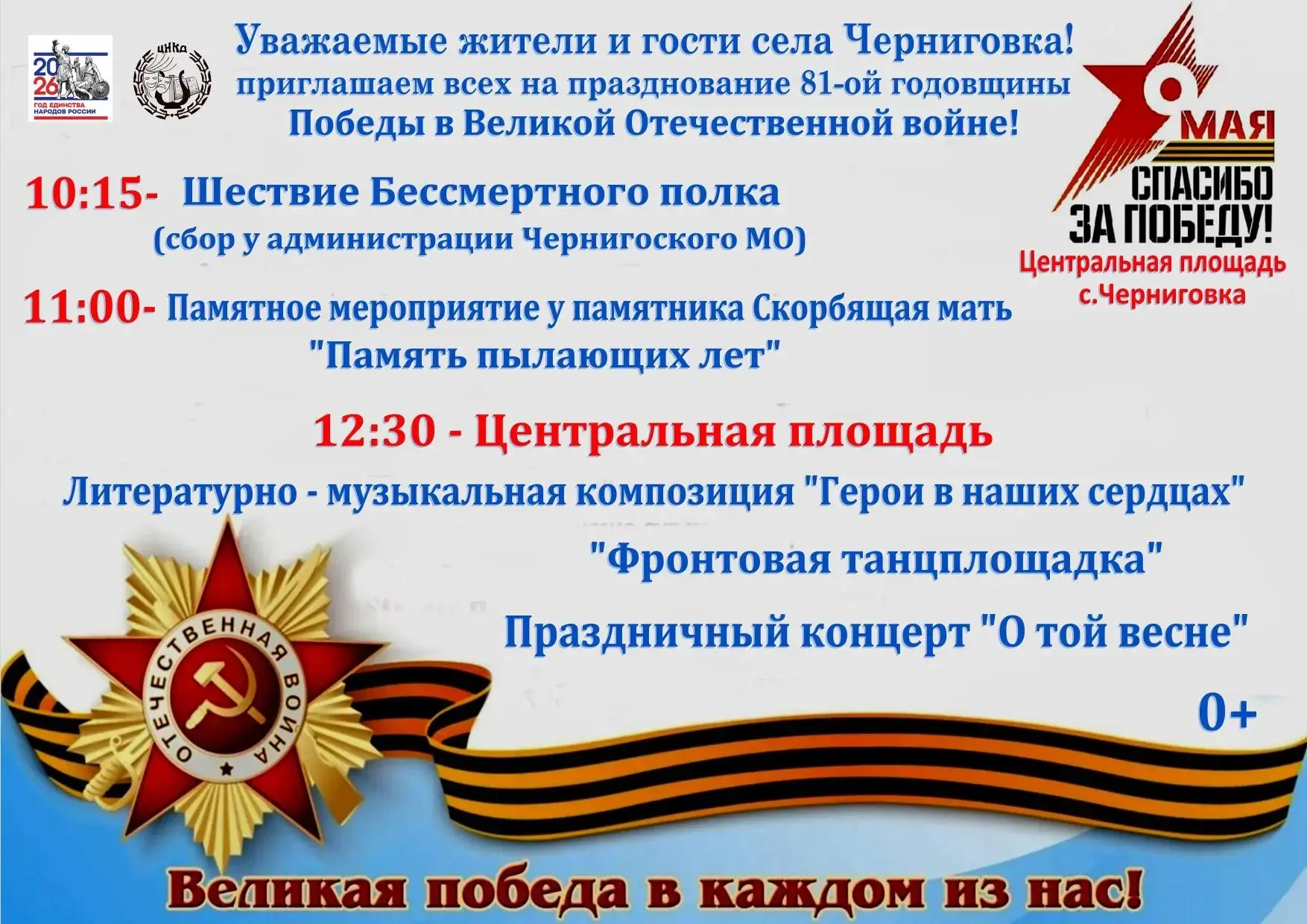 Уважаемые жители и гости села Черниговка!