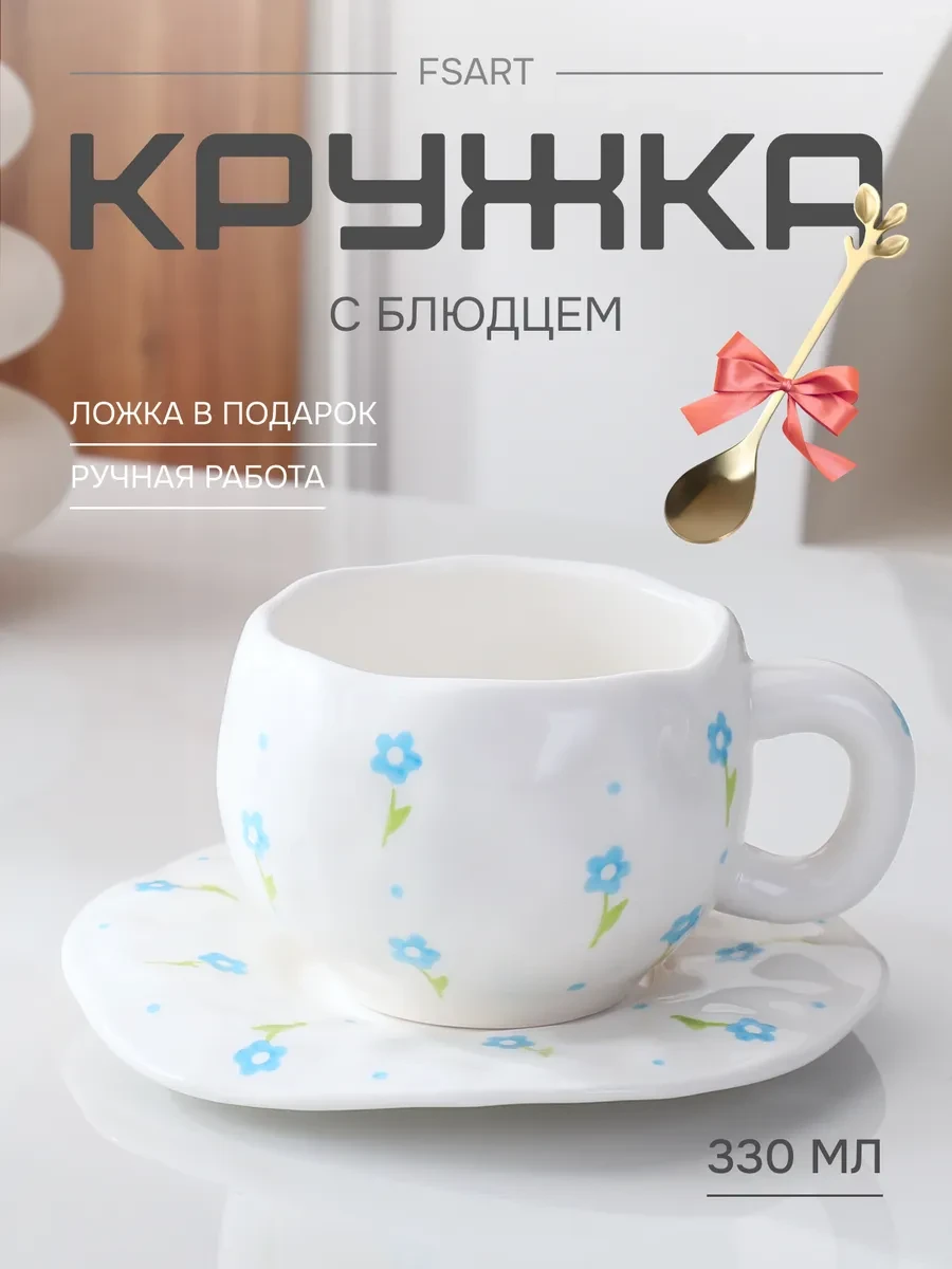 ⚡️ Чайная пара подарочная кружка с блюдцем, FSART