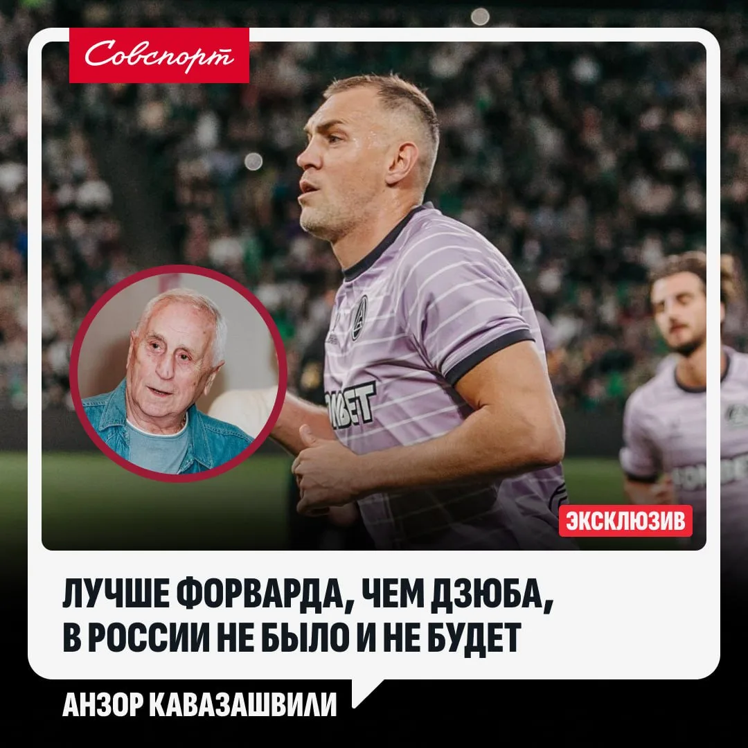 🤔⚽️ «Лучше форварда в России не было и не будет». Экс-вратарь сборной СССР Анзор Каваз...