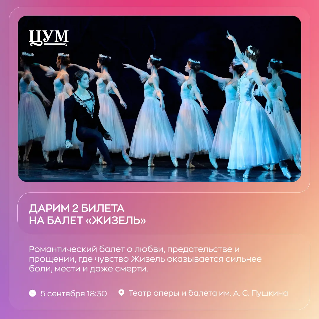 Дарим билеты на балет «Жизель», который состоится 5 сентября в 18:30 в Нижегородском те...
