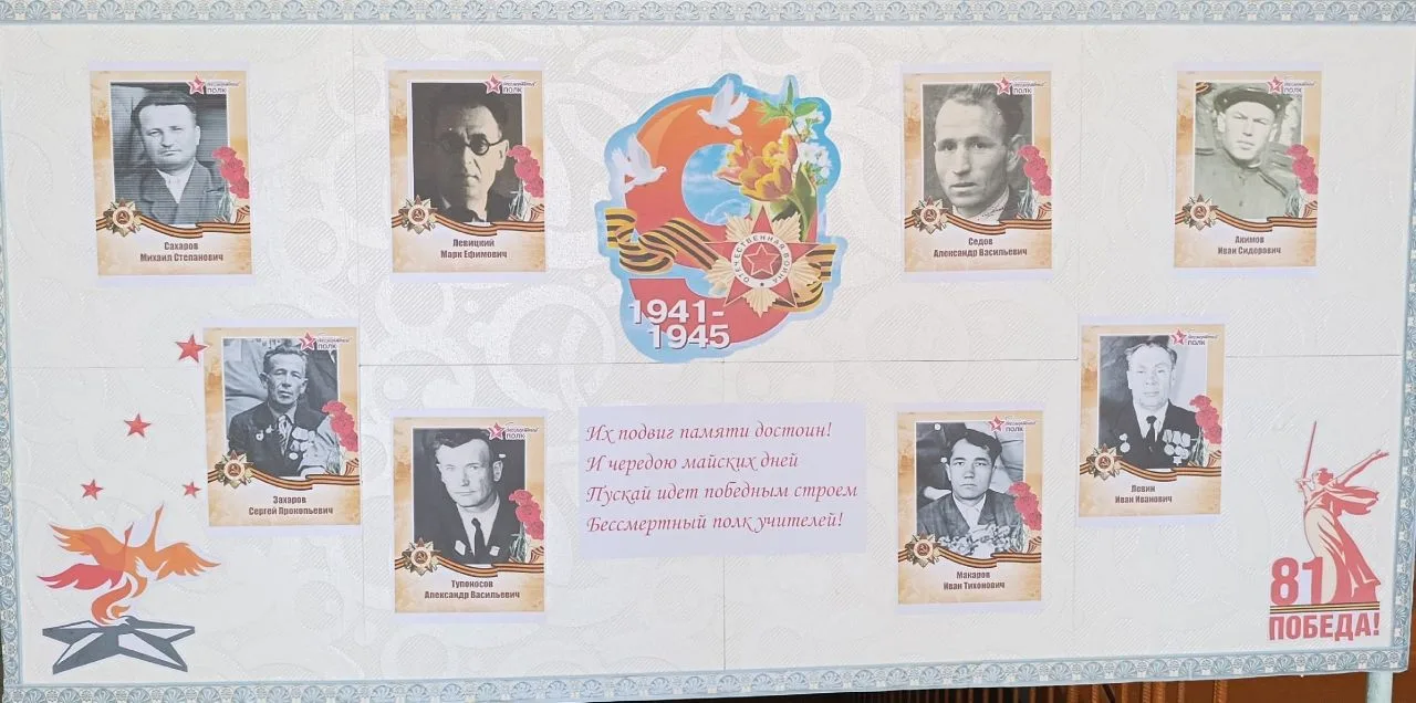 В нашей школе оформлен памятный стенд «Учителя — участники Великой Отечественной войны»