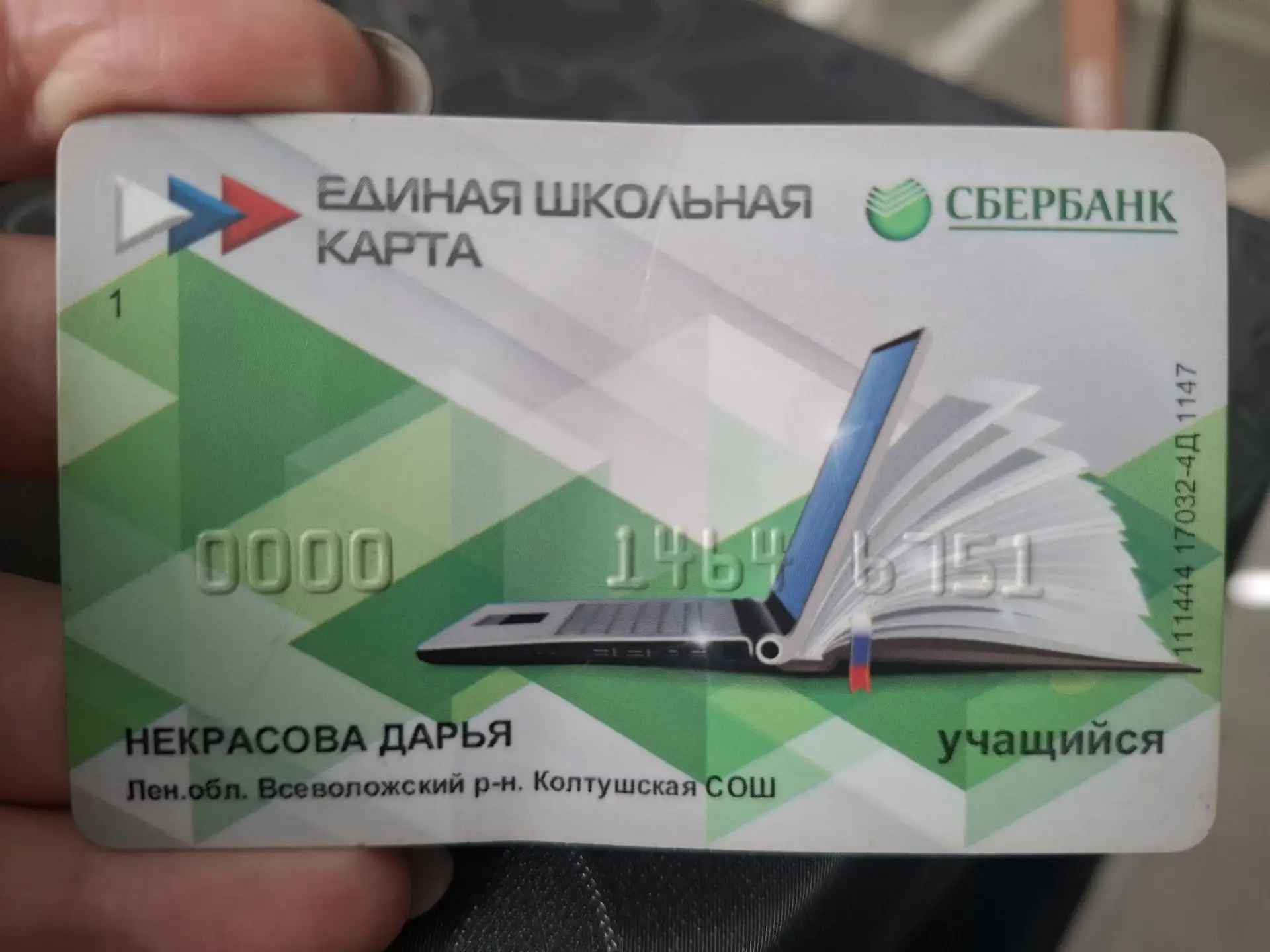 Найдена школьная карта. Звоните +7 950 221 0699