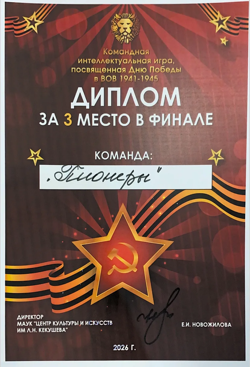 Сегодня в МАУК «Центр культуры и искусств им. Л.Н. Кекушева» в Ивантеевке прошёл финал интеллектуаль