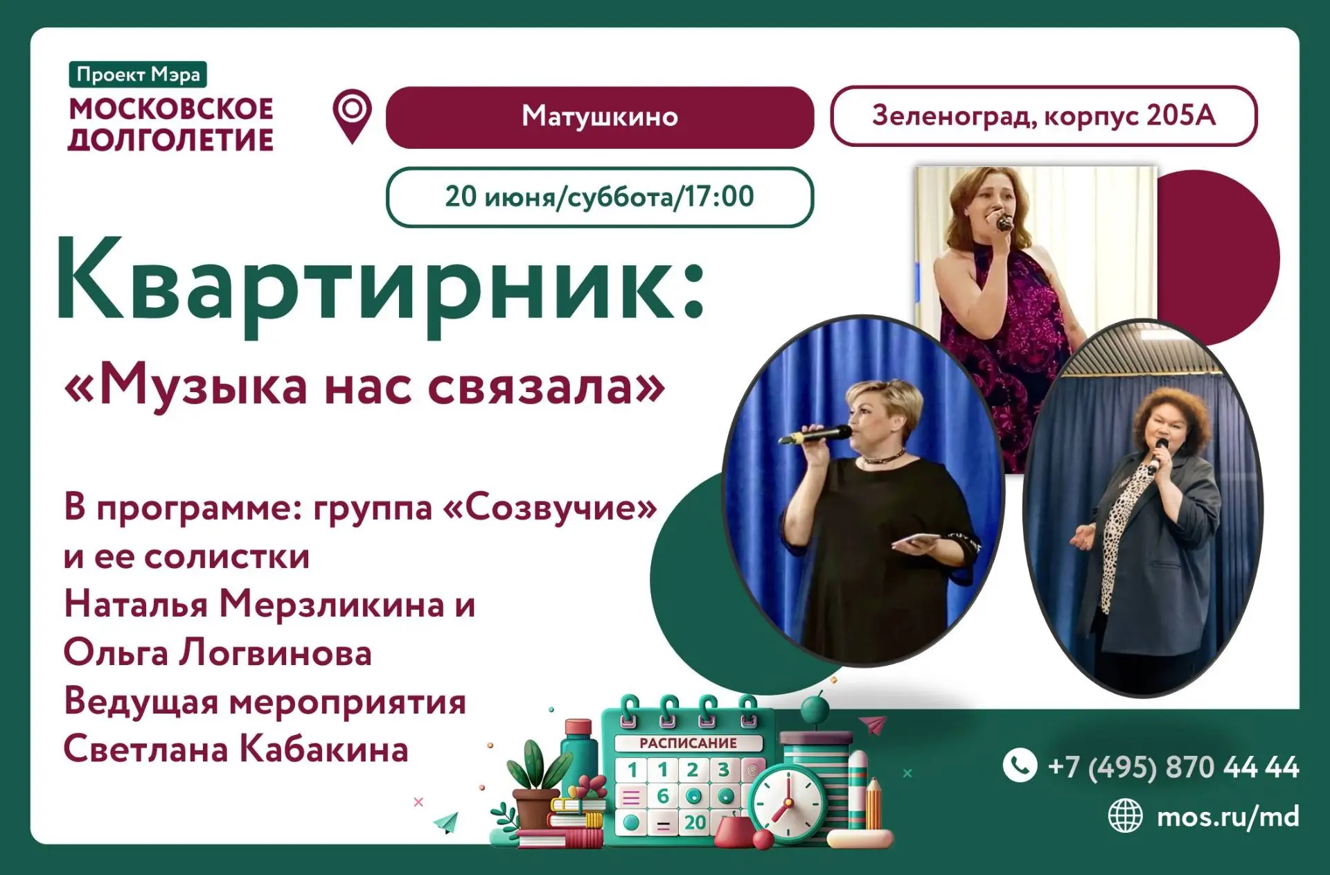 Дорогие друзья!
Приглашаем Вас завтра, 20 июня, в 17:00 на Квартирник
"Музыка нас связала"

В програ