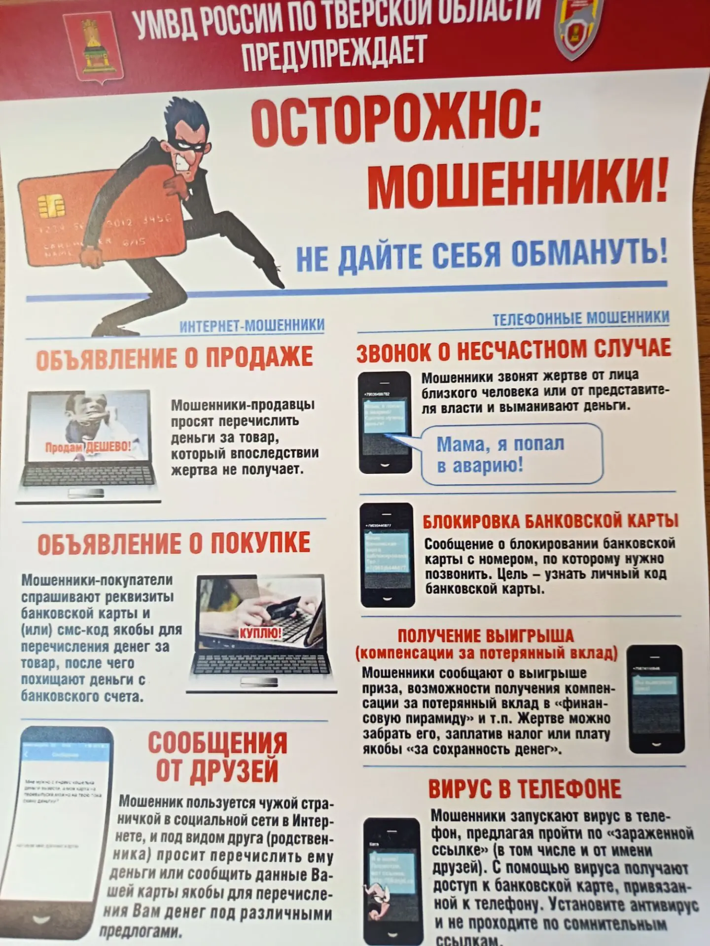 🚨 ОСТОРОЖНО, МОШЕННИКИ! Не дай себя обмануть! 🚨